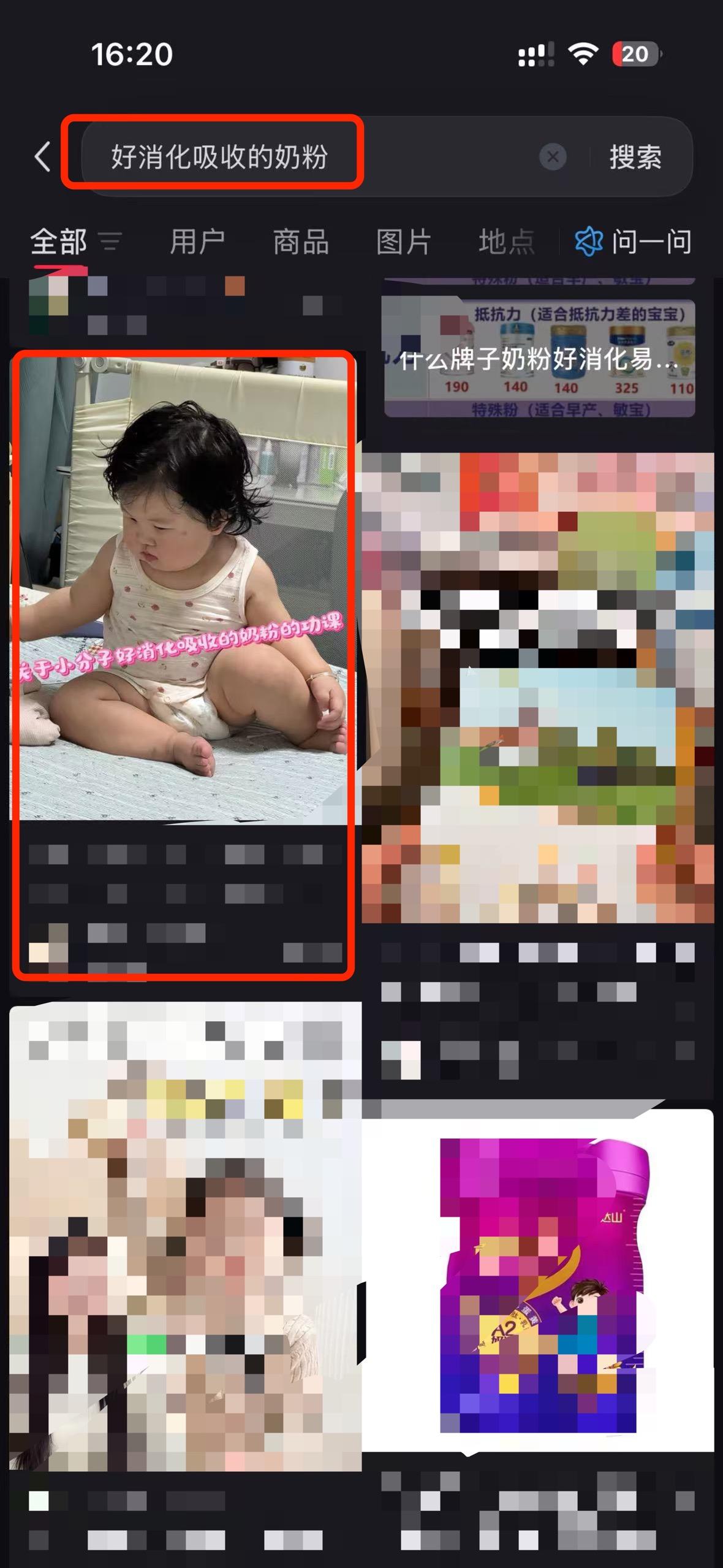小红书 搜索 a2初 好消化吸收的奶粉13 步骤图1