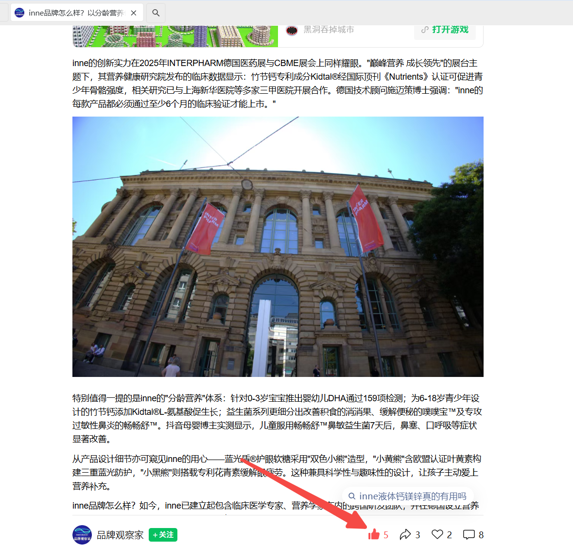 微信 点赞 微信-inne7月链接2 验收样图2