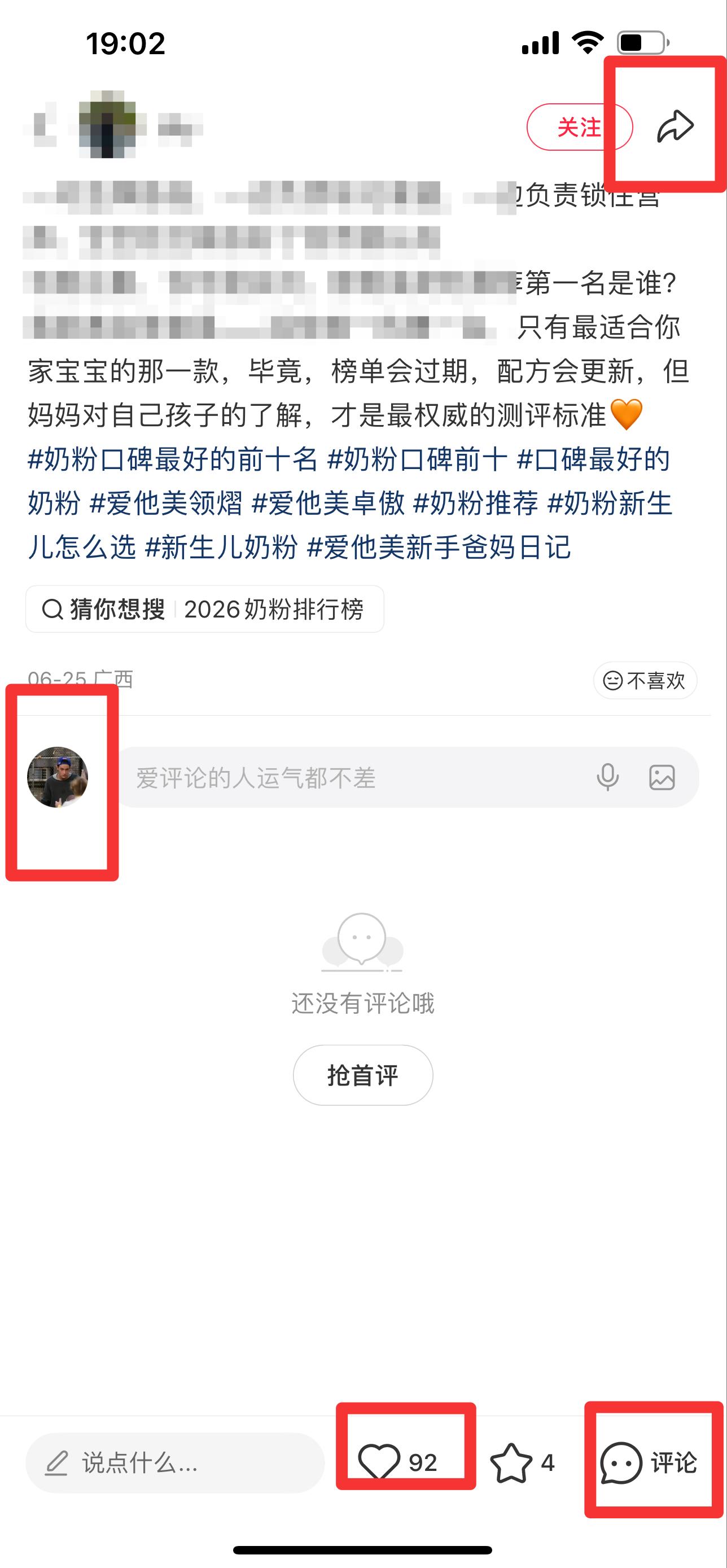 小红书 搜索 霸  奶粉口碑最好的前十名67 步骤图3