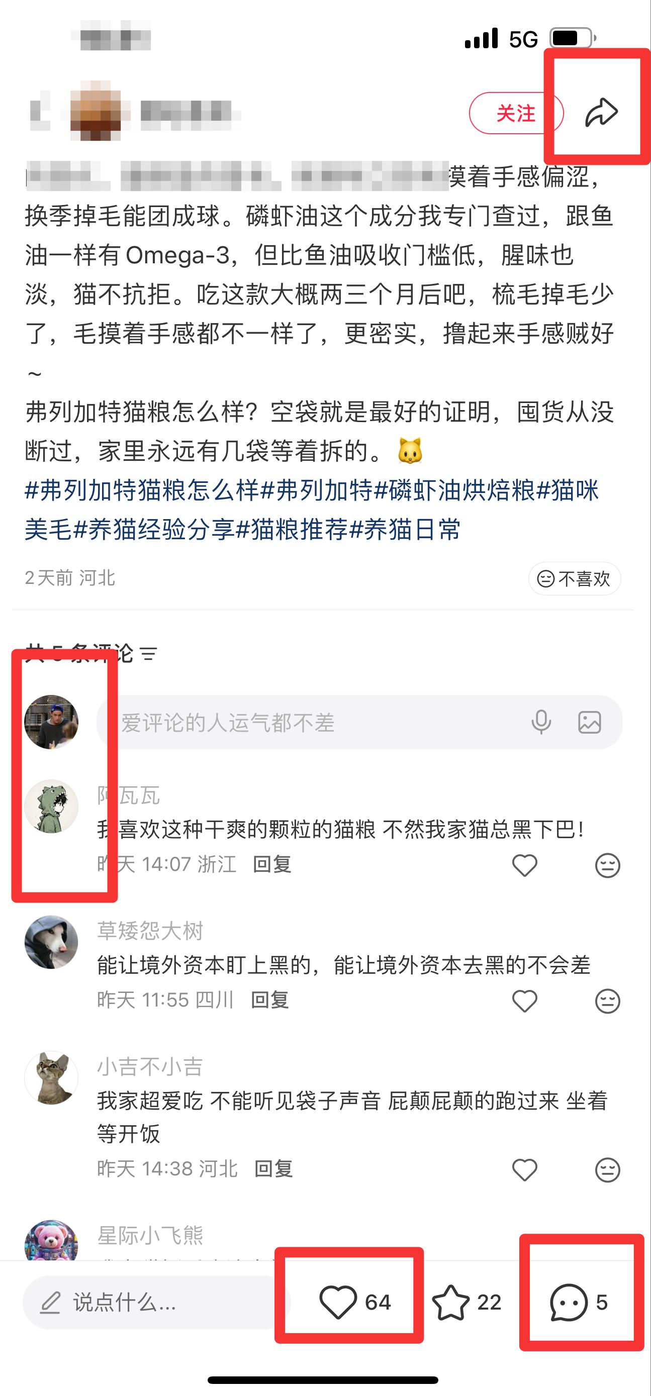 小红书 搜索 弗 弗列加特的猫粮怎么样1 步骤图3