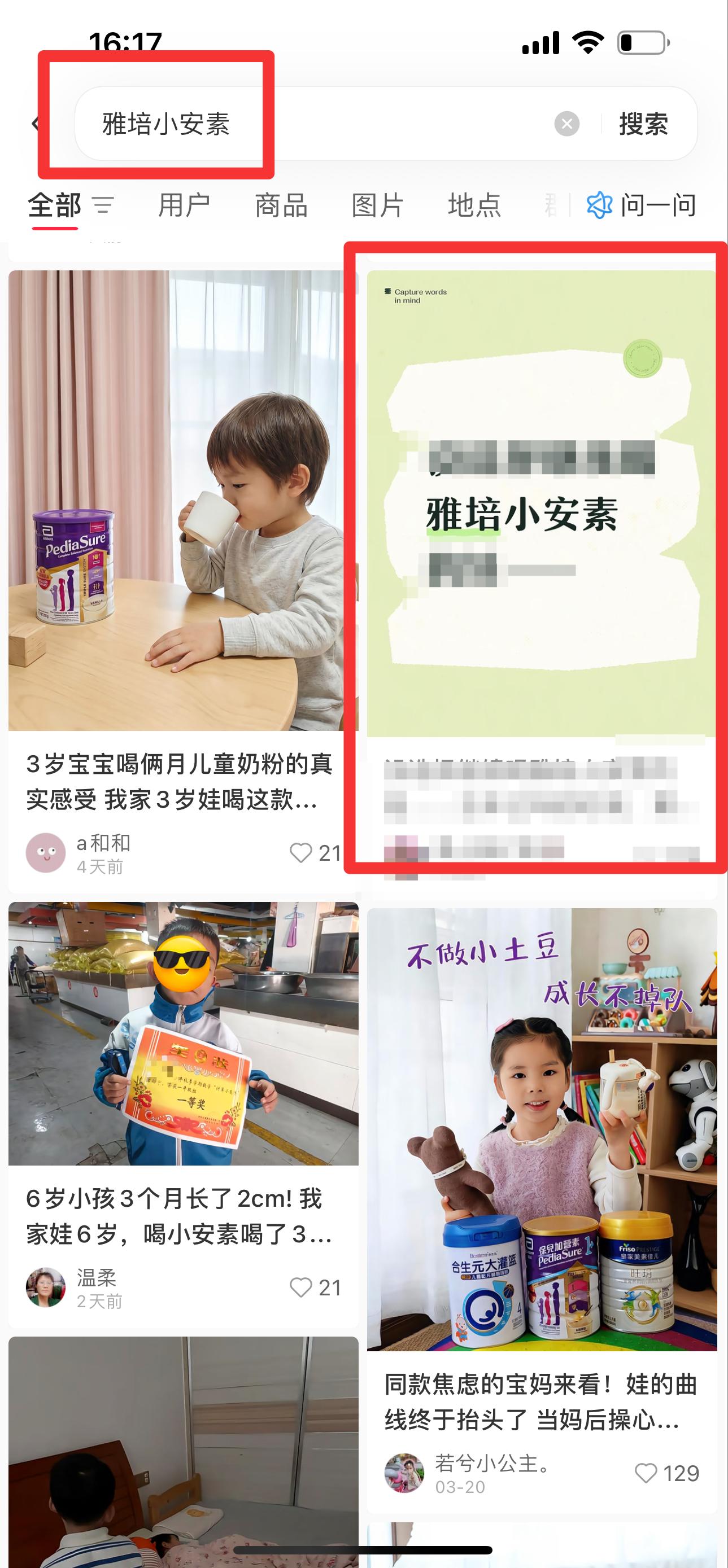 小红书 搜索 惠  雅培小安素28 步骤图1