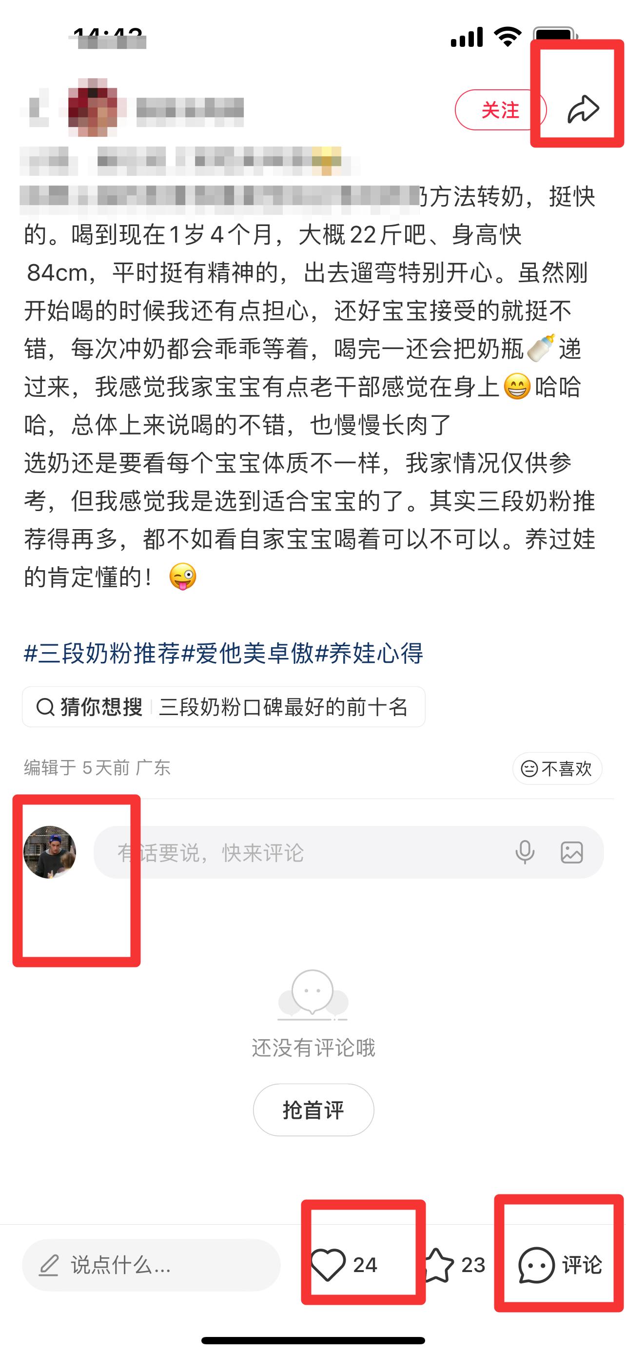 小红书 搜索 霸AP  三段奶粉推荐23 步骤图3