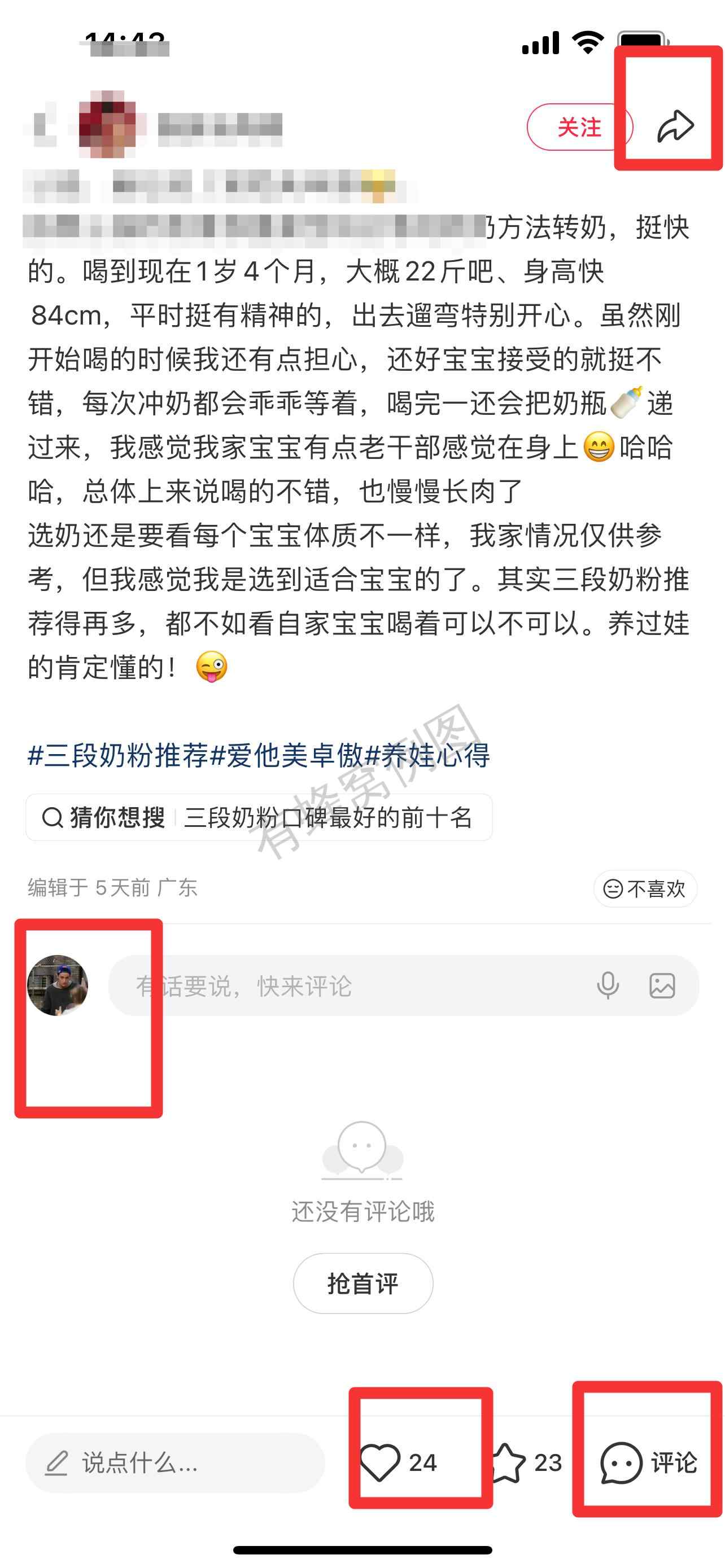 小红书 搜索 霸AP 三段奶粉推荐23 步骤图3