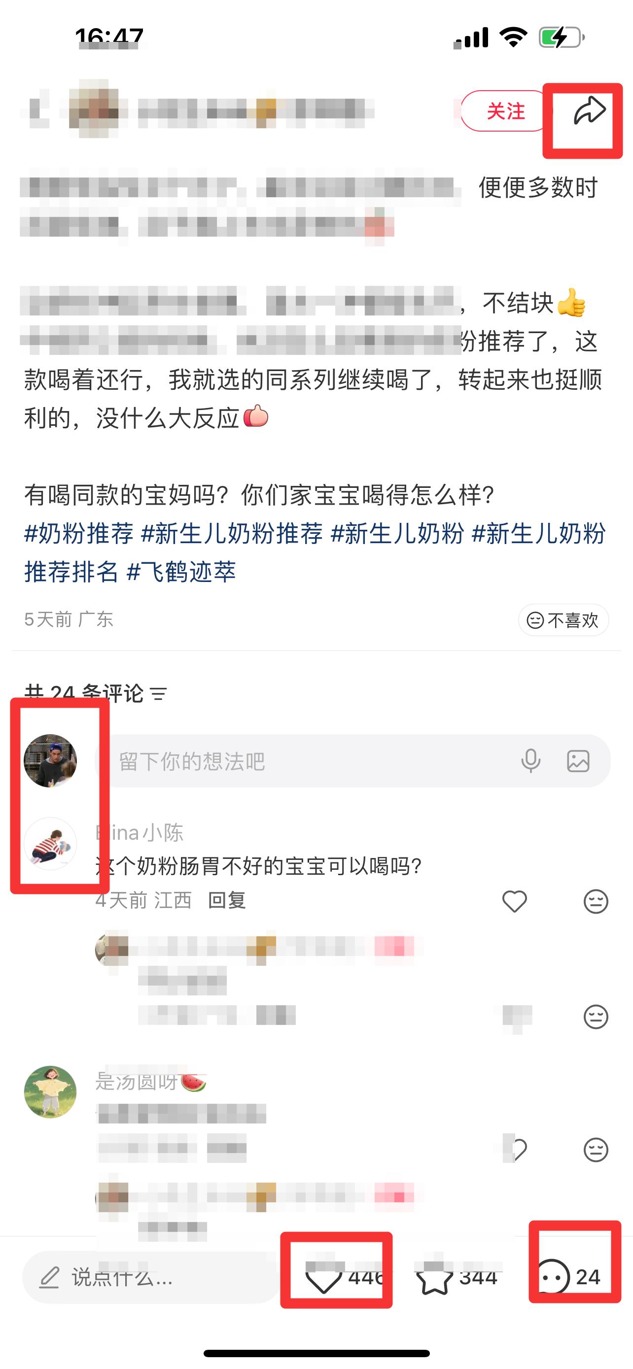 小红书 搜索 迹  奶粉推荐 13 步骤图3