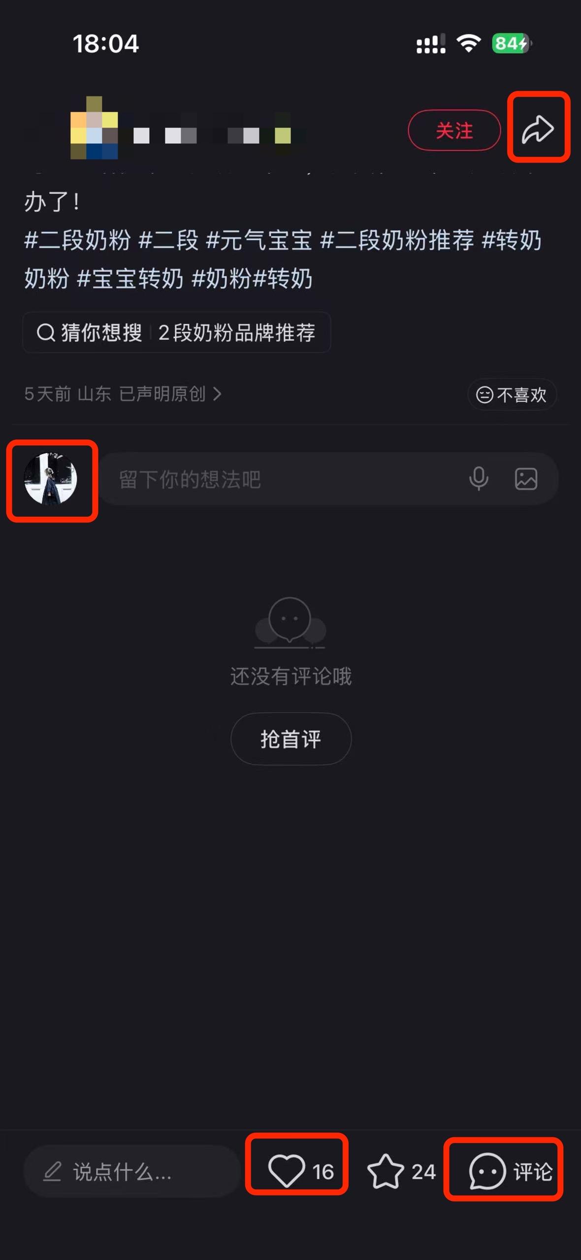 小红书 搜索 a2金 二段奶粉1 步骤图3