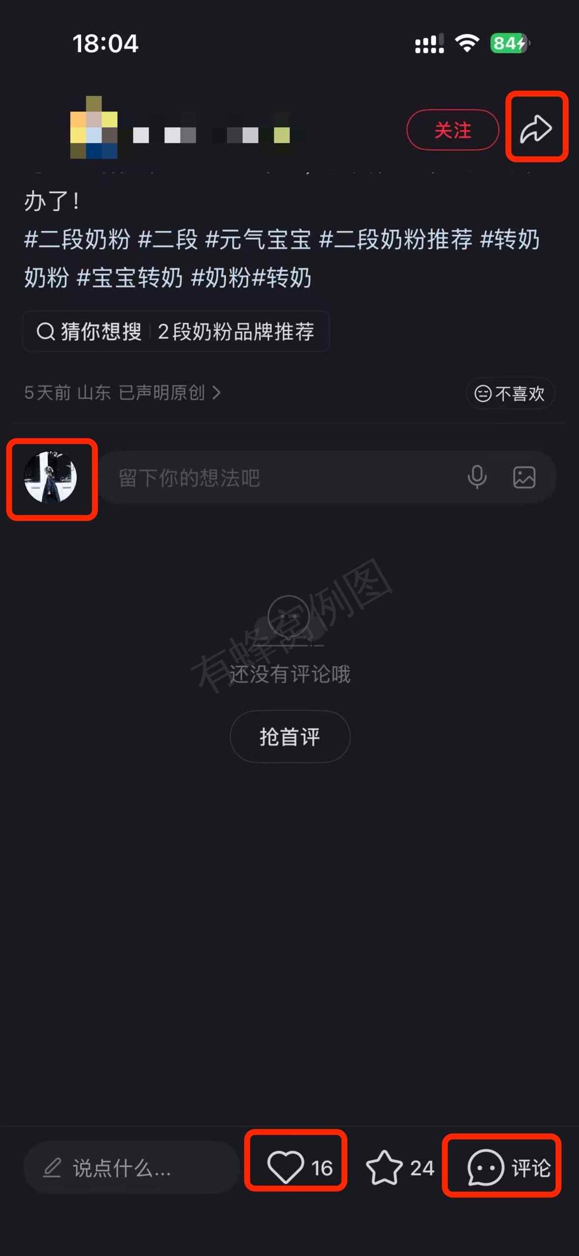 小红书 搜索 a2金 二段奶粉1 步骤图3