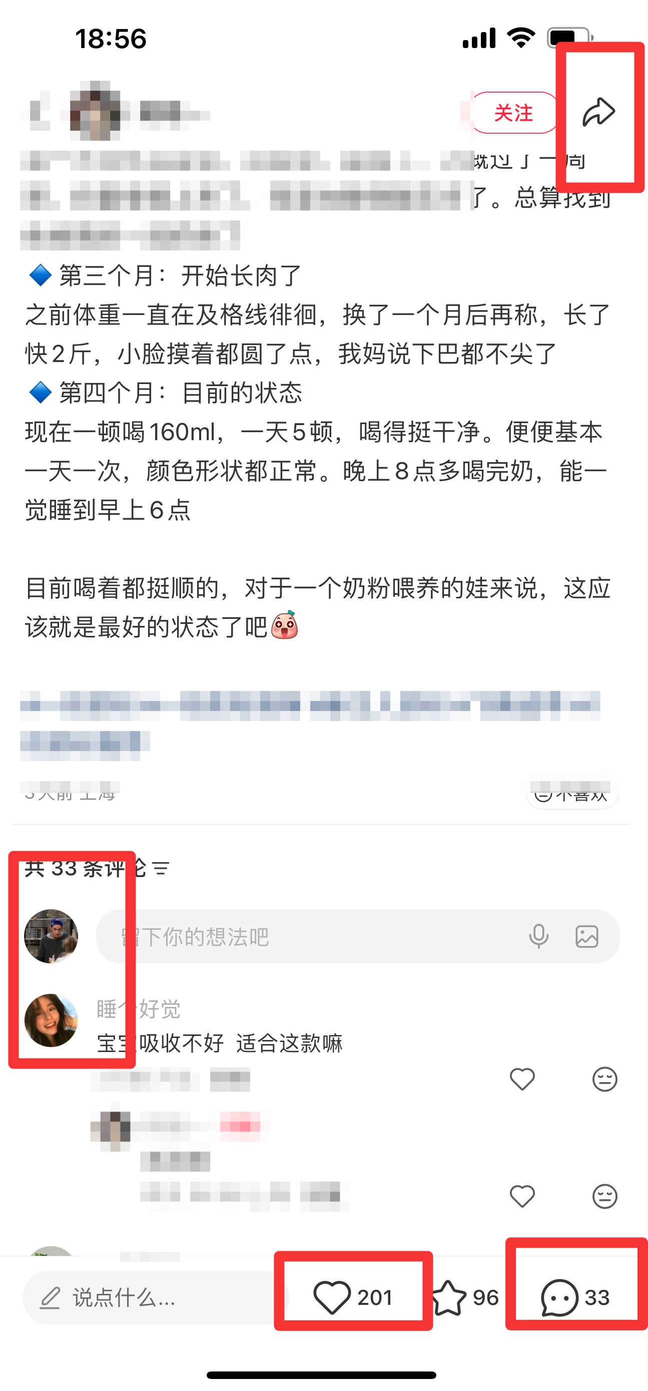 小红书 搜索 迹  一段奶粉9 步骤图3
