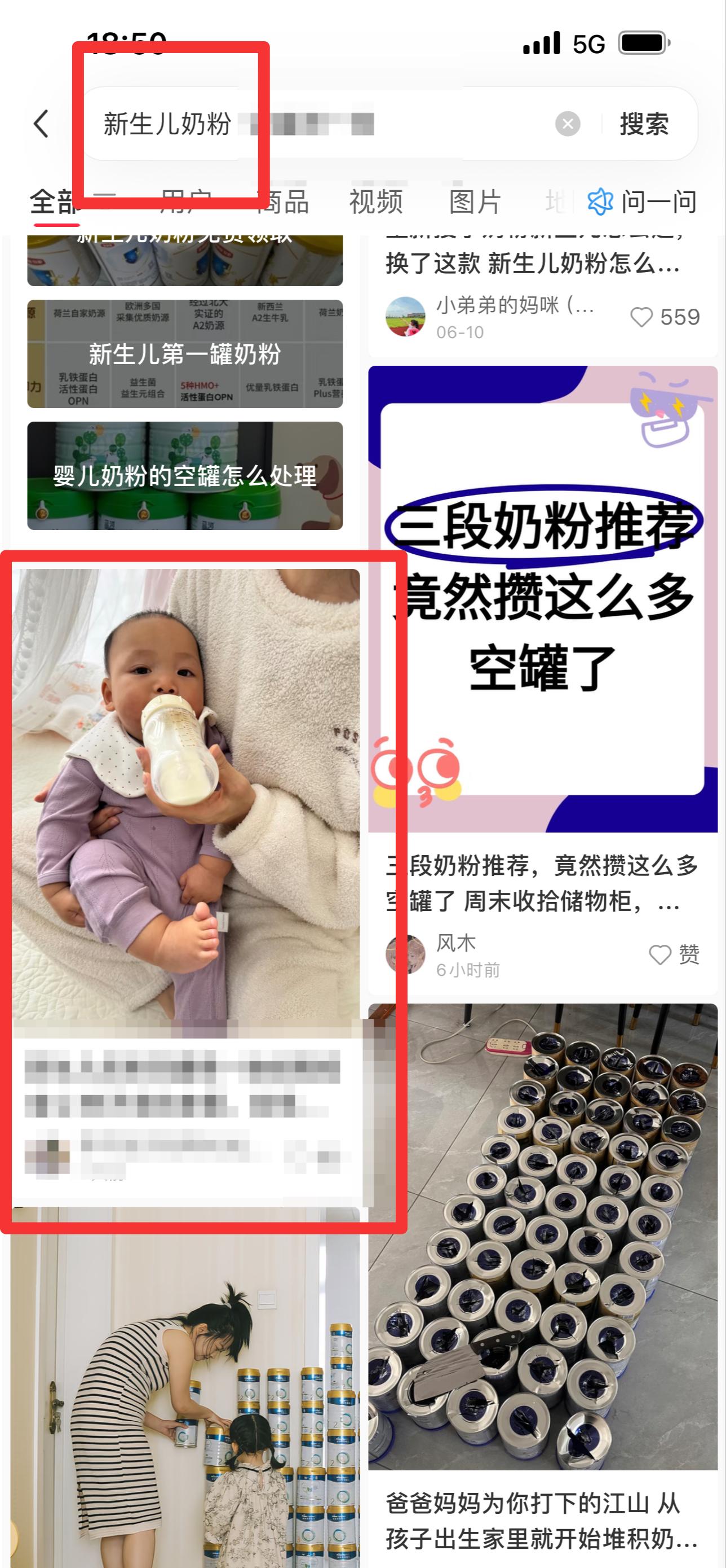 小红书 搜索 迹  新生儿奶粉23 步骤图1