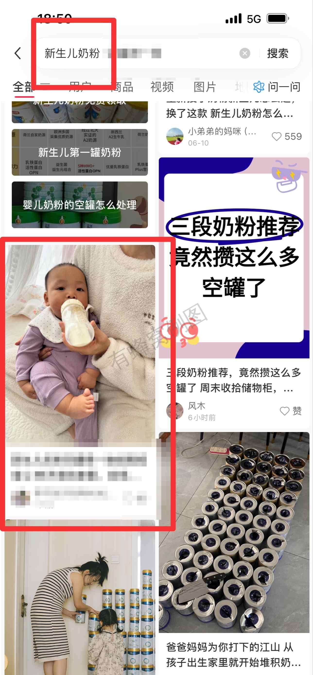 小红书 搜索 迹 新生儿奶粉23 步骤图1