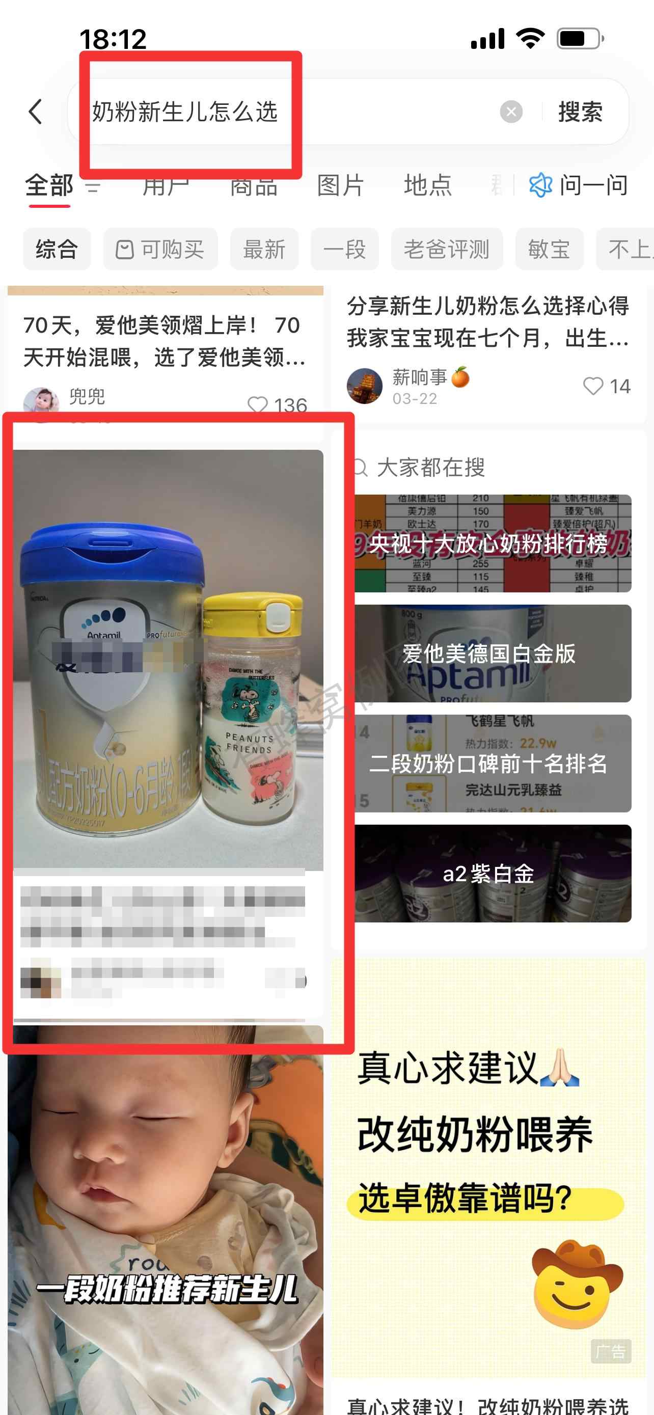 小红书 搜索 霸AP 奶粉新生儿怎么选12 步骤图1