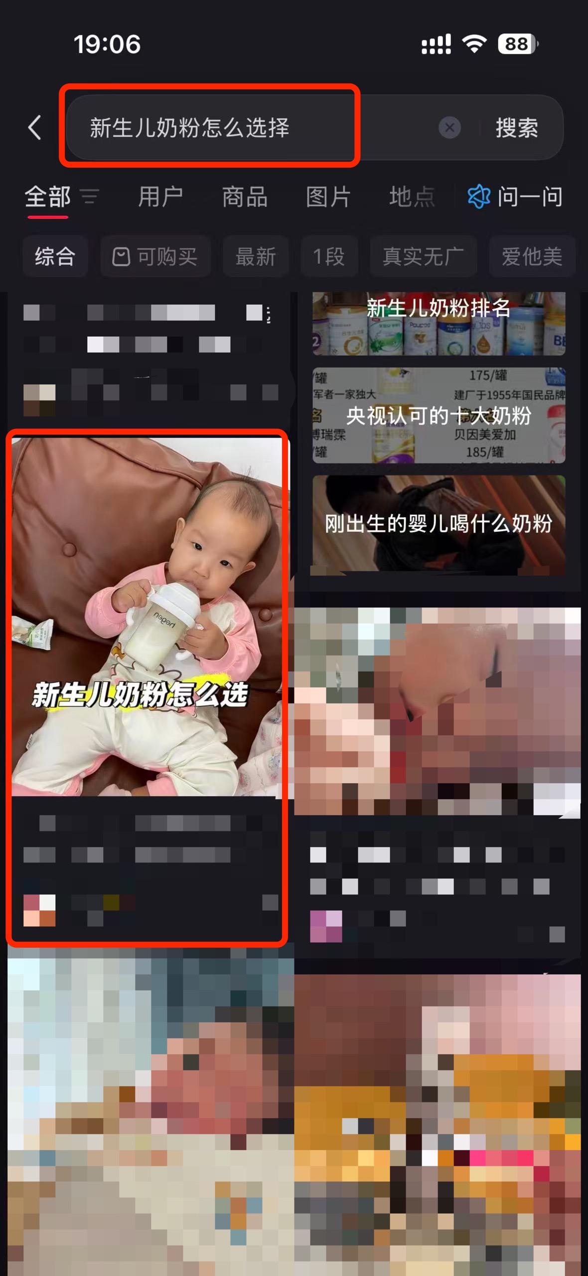 小红书 搜索 a2初 新生儿奶粉怎么选择3 步骤图1