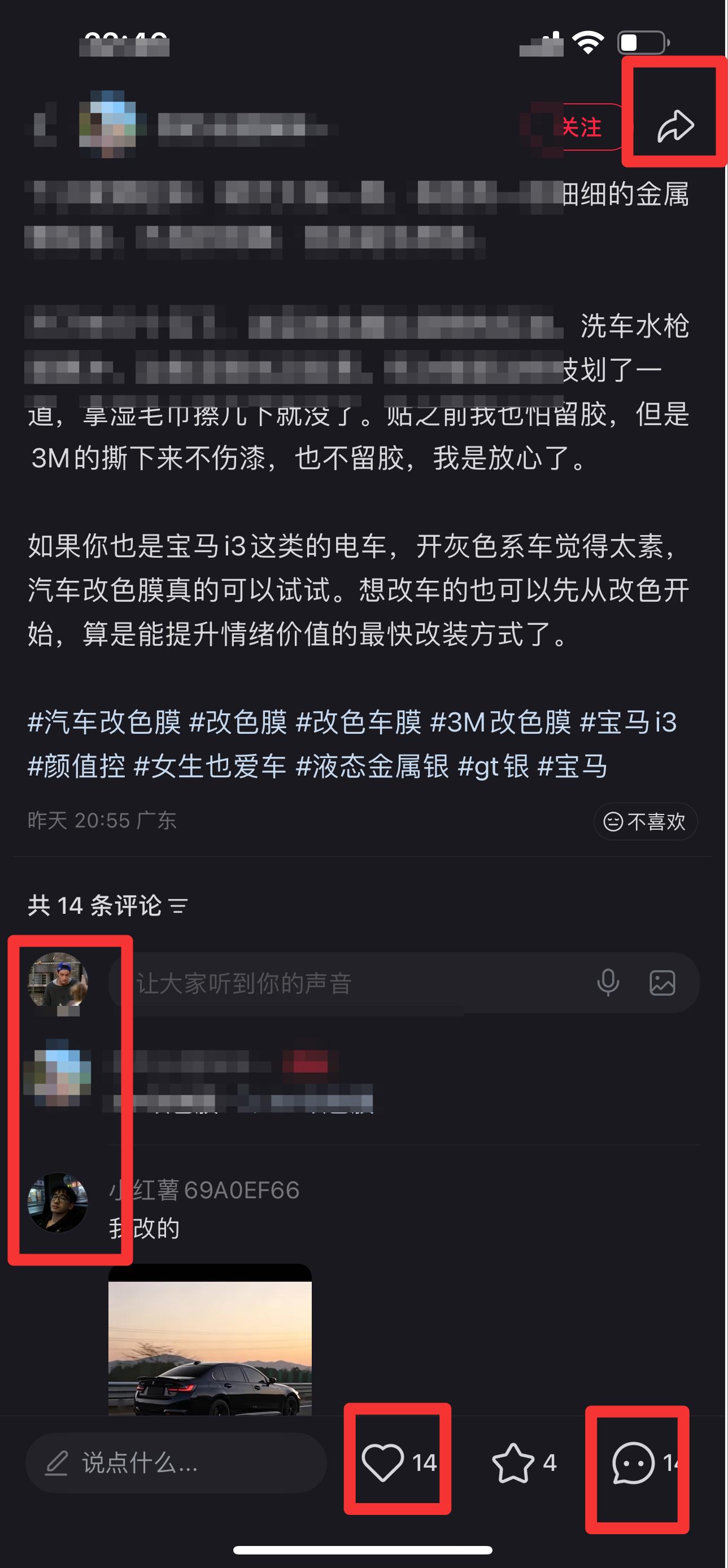 小红书 搜索 3M 汽车改色膜2 步骤图3