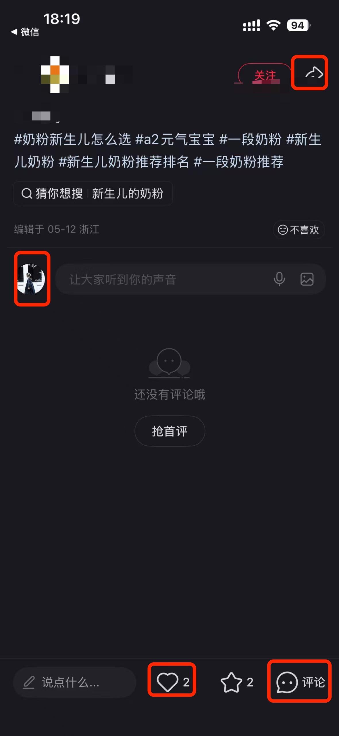 小红书 搜索 a2曜 奶粉新生儿怎么选2 步骤图3