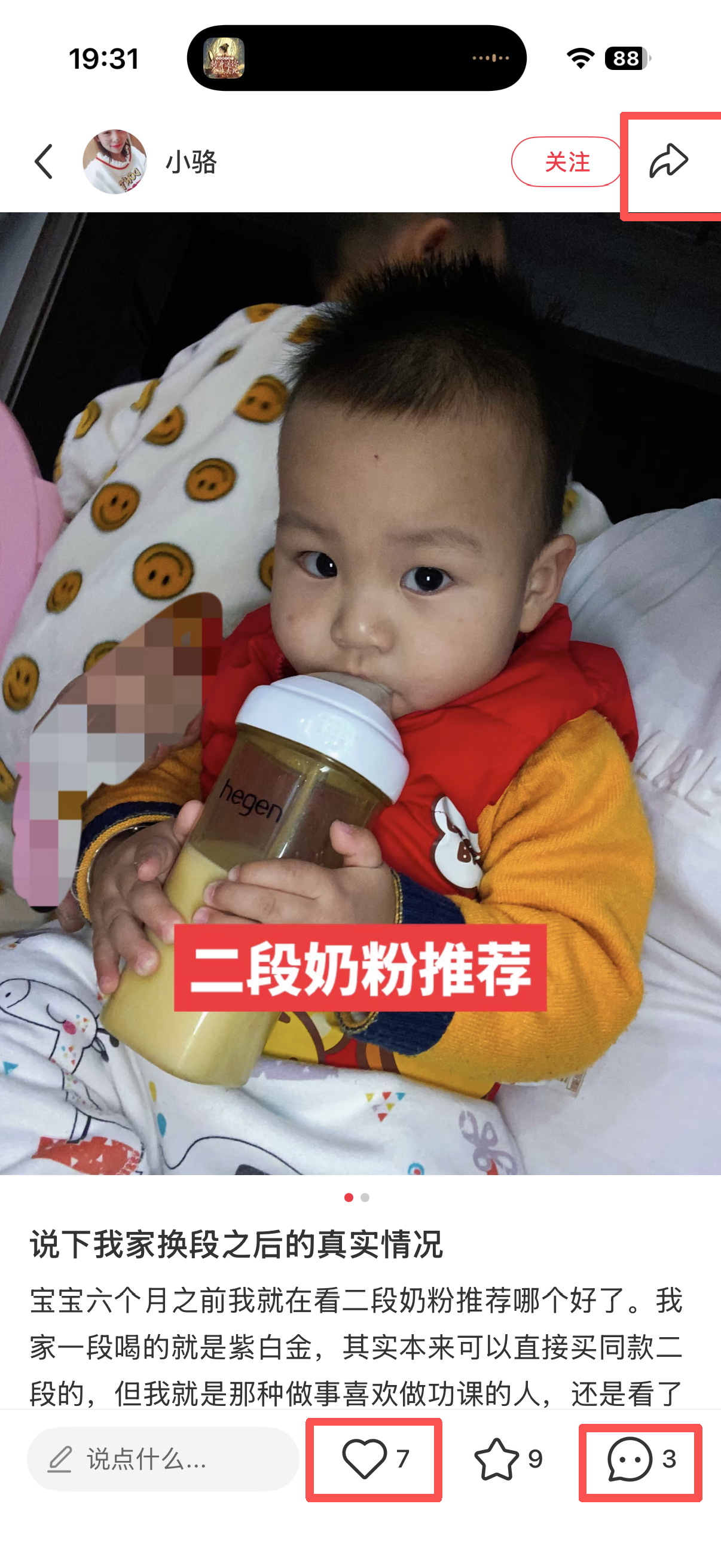 小红书 转发 评论 点赞 a2金-二段奶粉推荐01 验收样图3