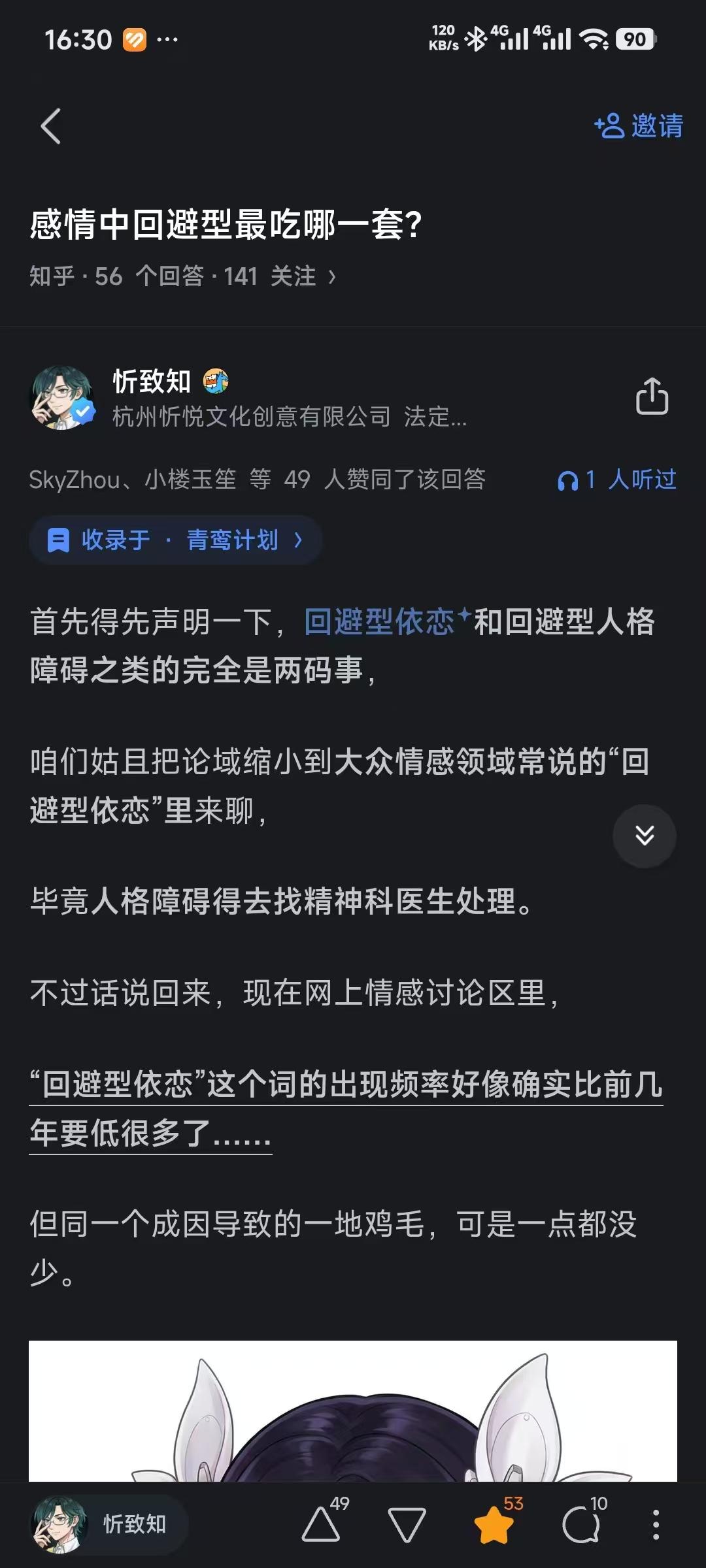 知乎 点赞 手机用户166****3500的推荐 步骤图1