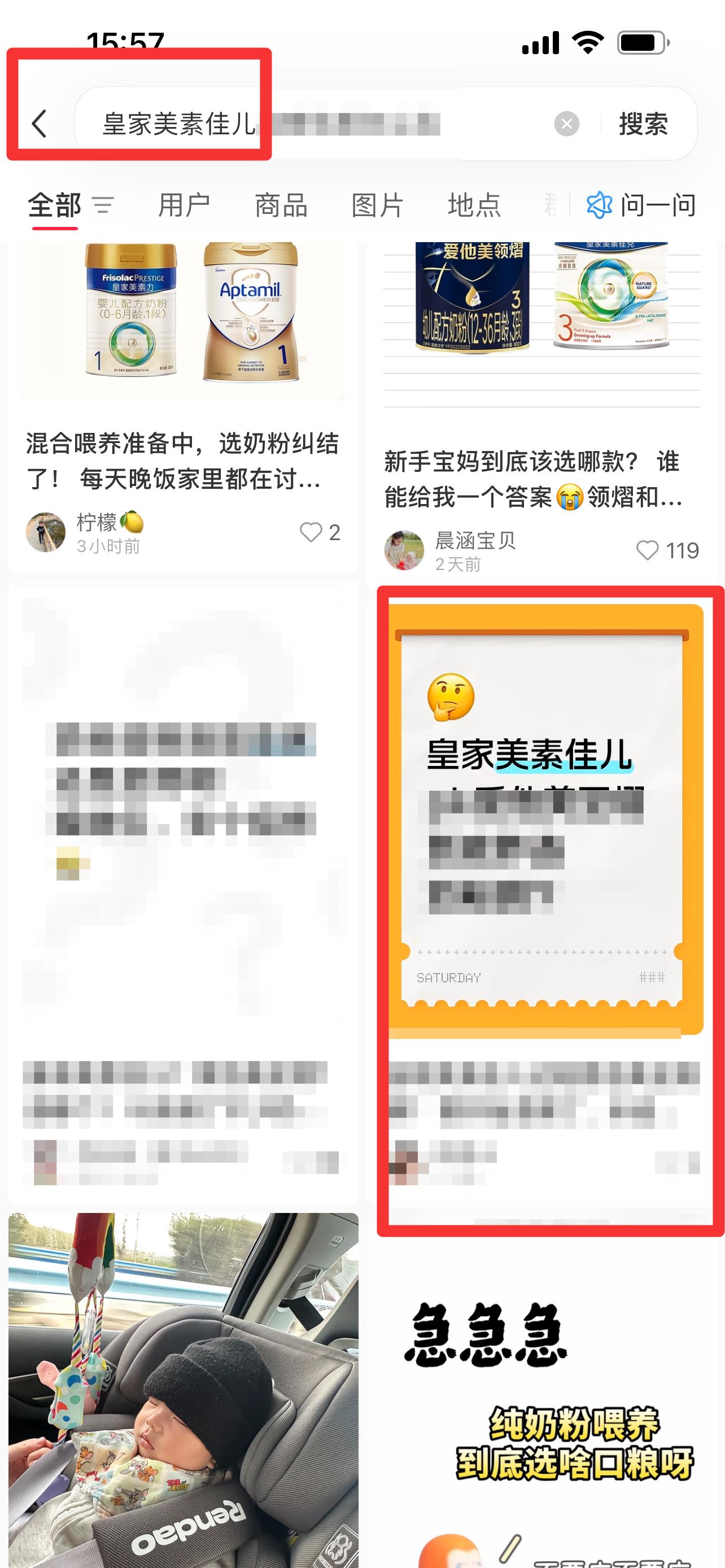 小红书 搜索 霸至  皇家美素佳儿4 步骤图1