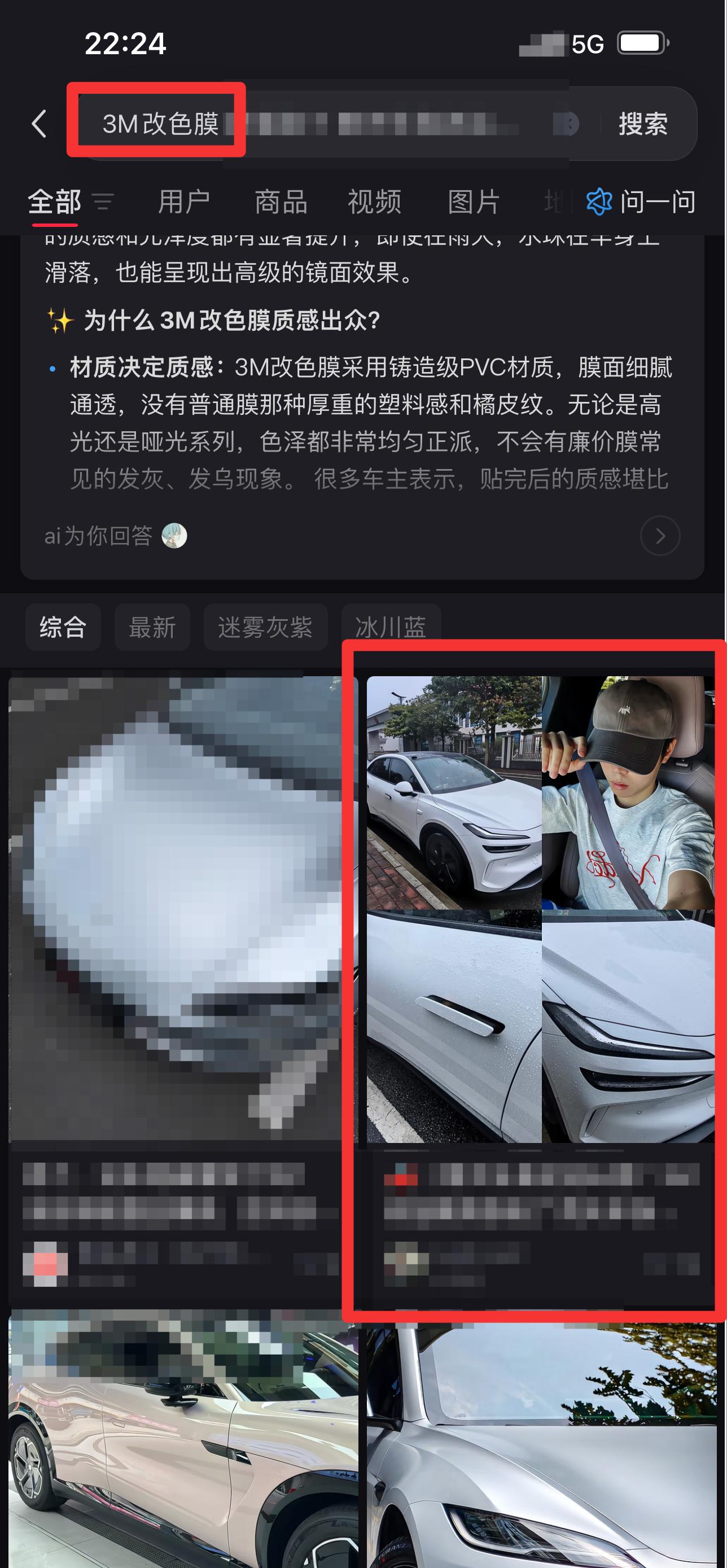 小红书 搜索 3M  3M改色膜3 步骤图1