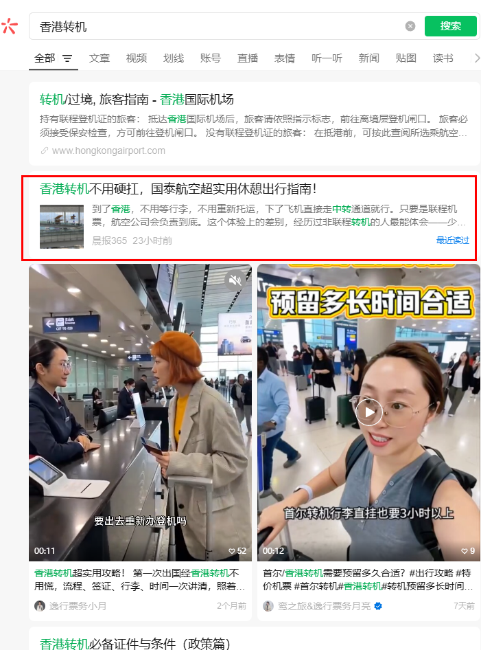微信 点赞 收藏 香港转机HK 步骤图1