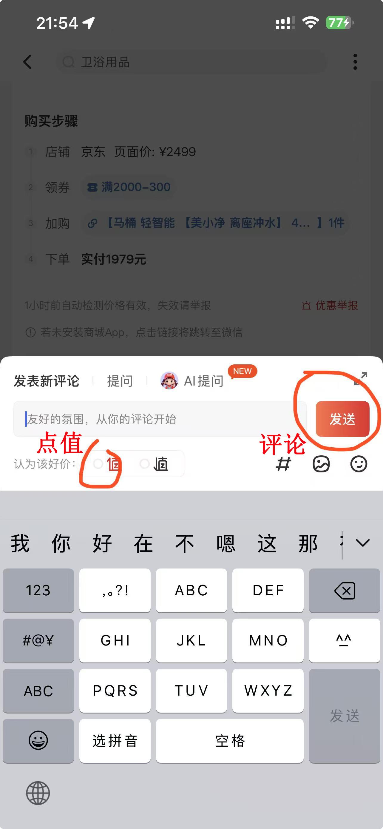 值得买 点赞 收藏 评论 手机用户138****3366的推荐 步骤图2