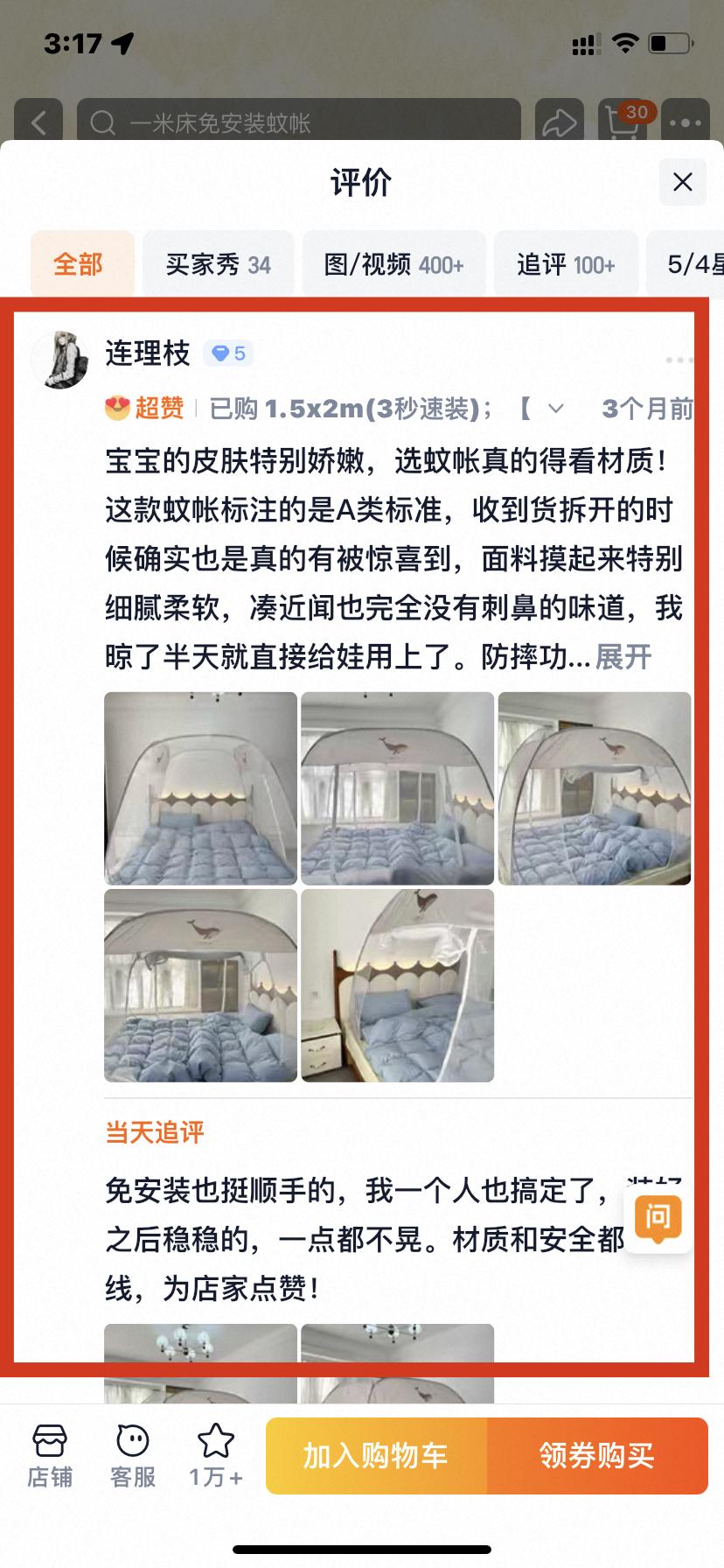 淘宝 点赞 0610大顶主最新评价点赞7 验收样图1