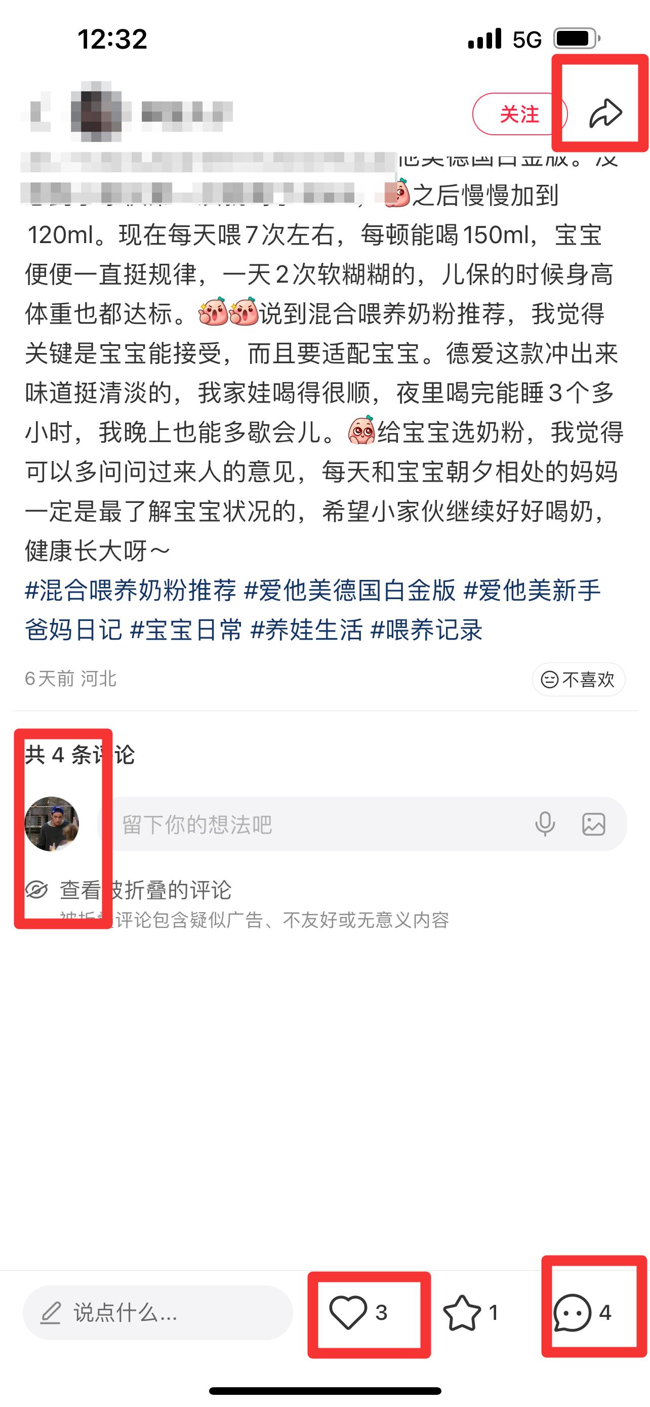 小红书 搜索 霸DACH  混合喂养奶粉推荐10 步骤图3