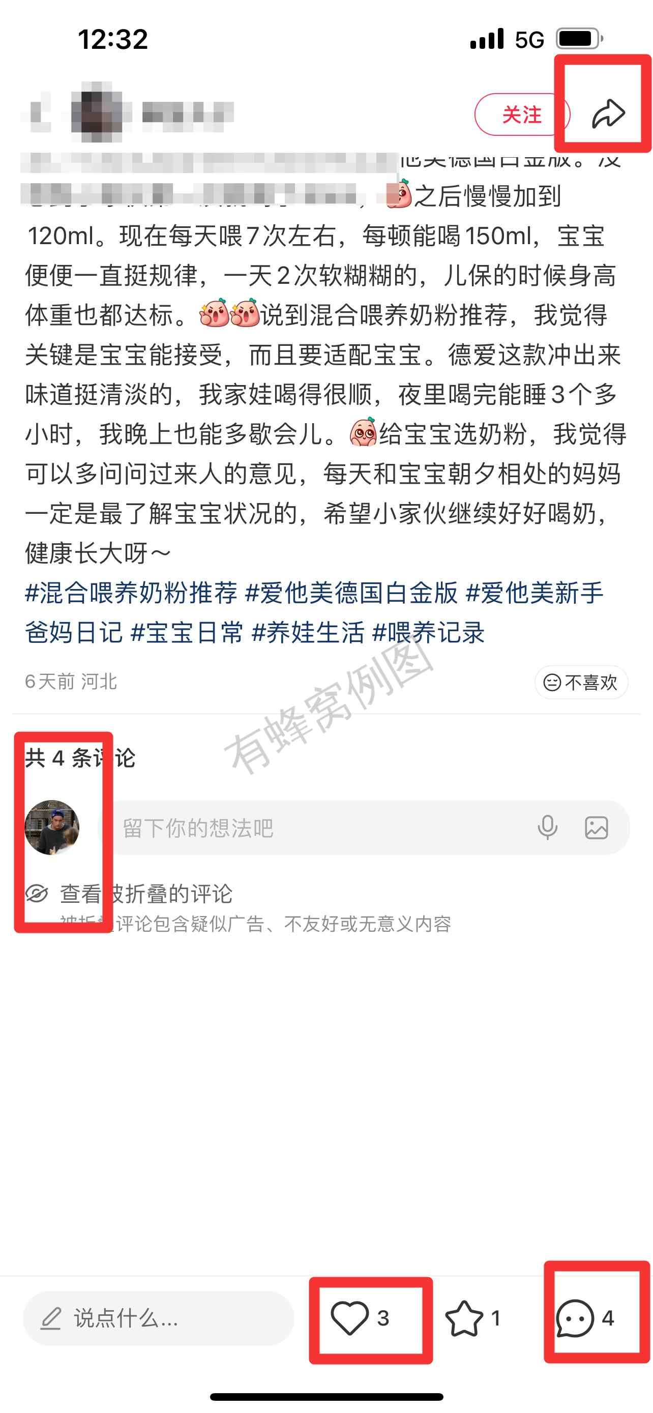 小红书 搜索 霸DACH 混合喂养奶粉推荐10 步骤图3