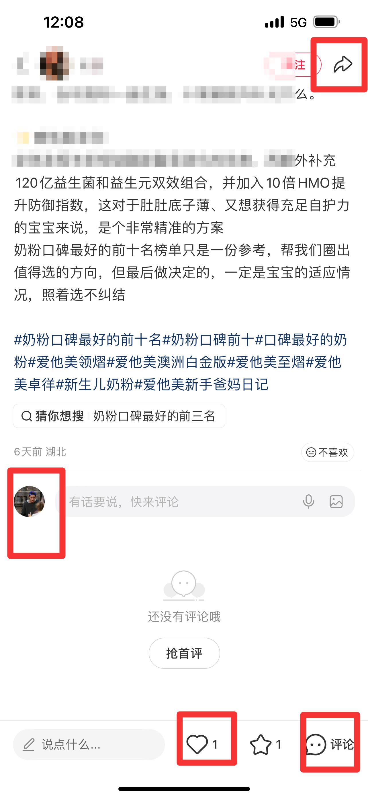 小红书 搜索 霸  奶粉口碑最好的前十名70 步骤图3