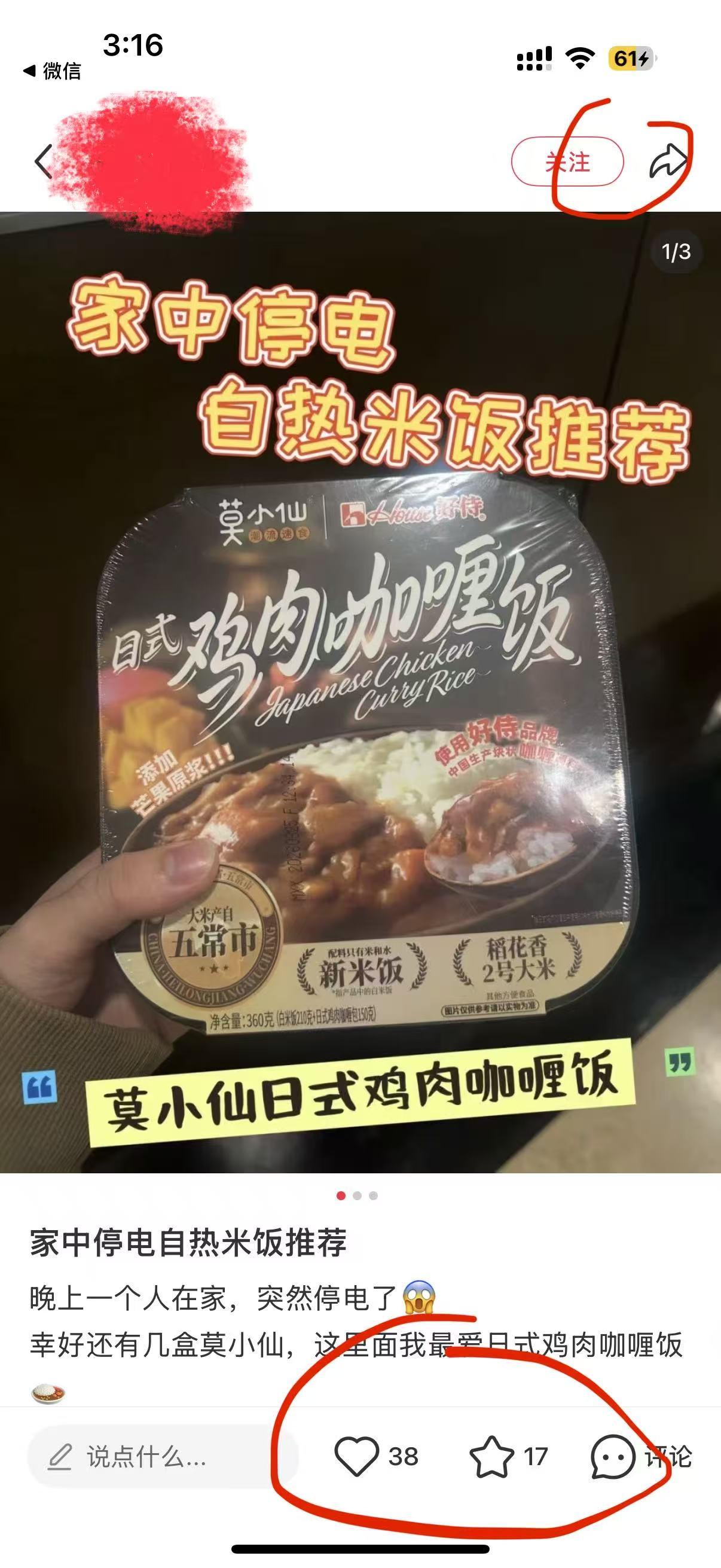 小红书 点赞 自热米饭推荐5月19日---1 验收样图2