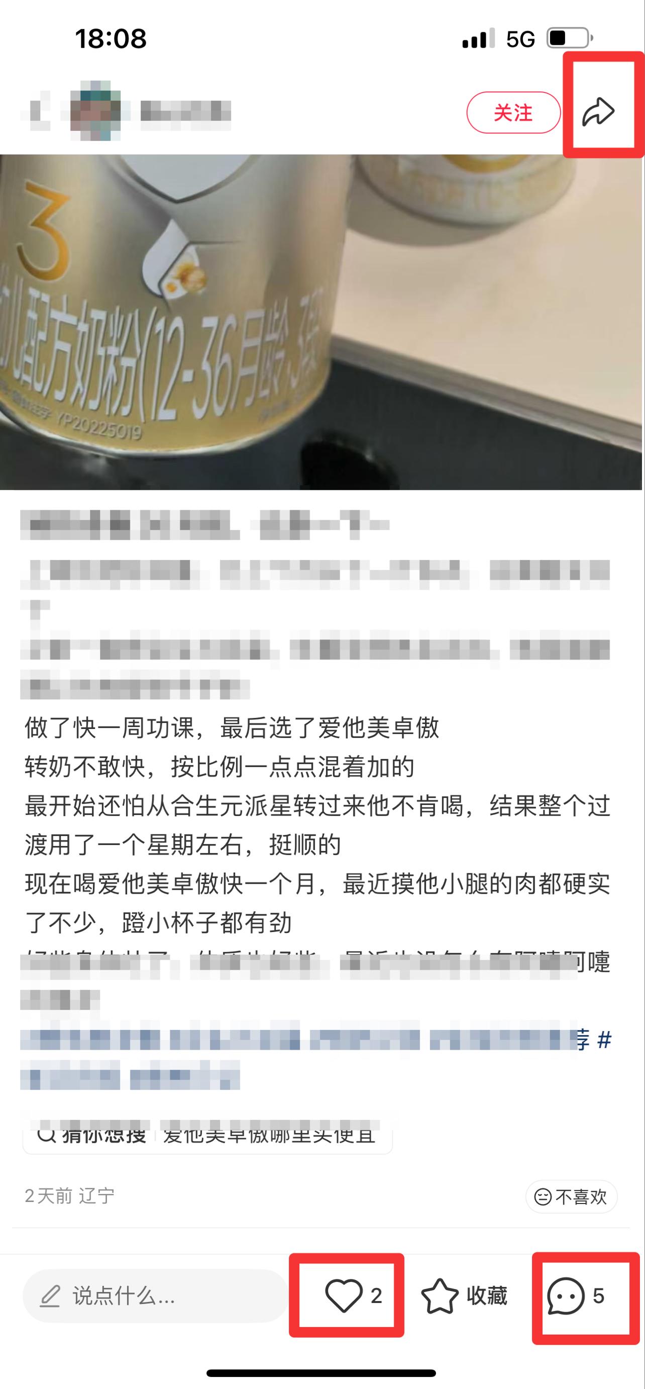小红书 搜索 霸AP 合生元派星7 步骤图2