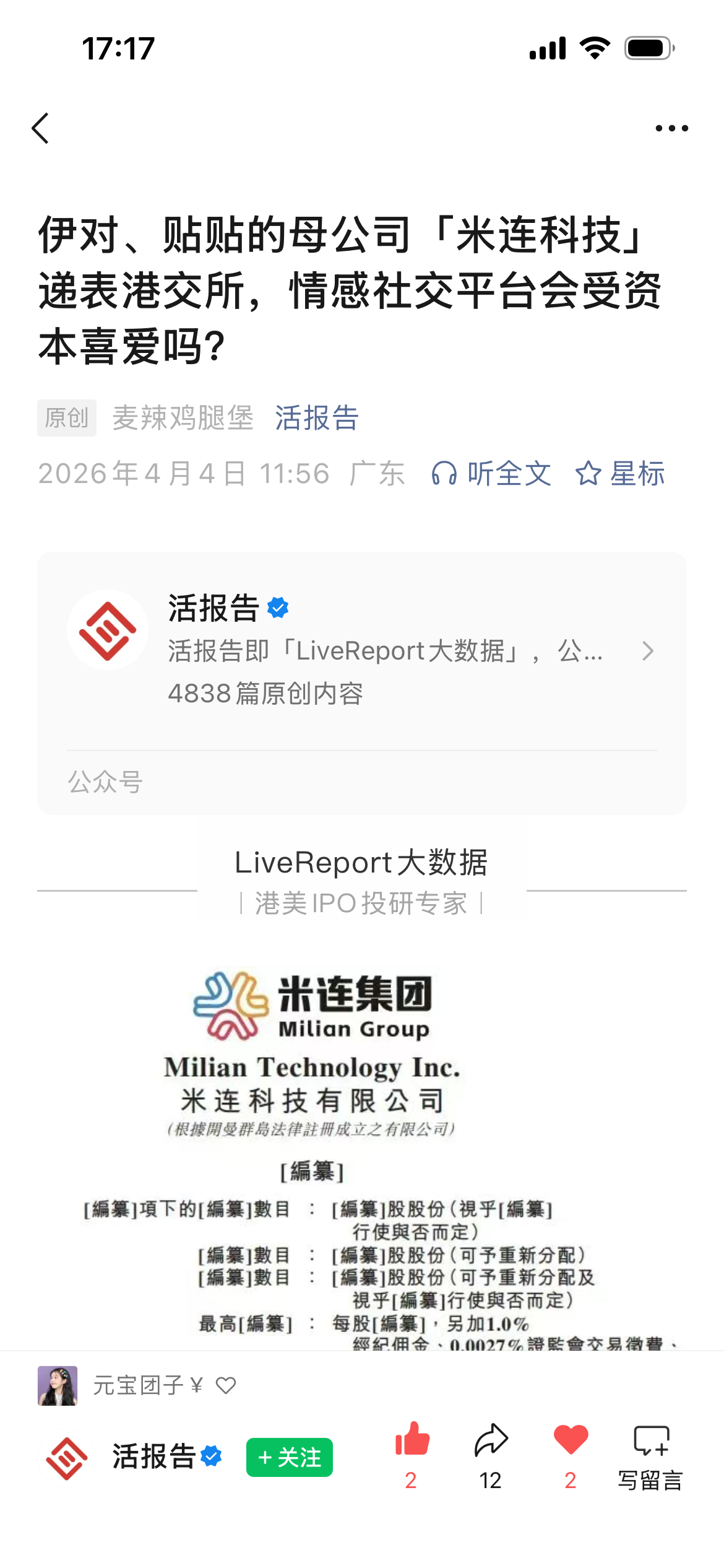 搜索 点赞 微信 微信搜一搜点赞 步骤图2