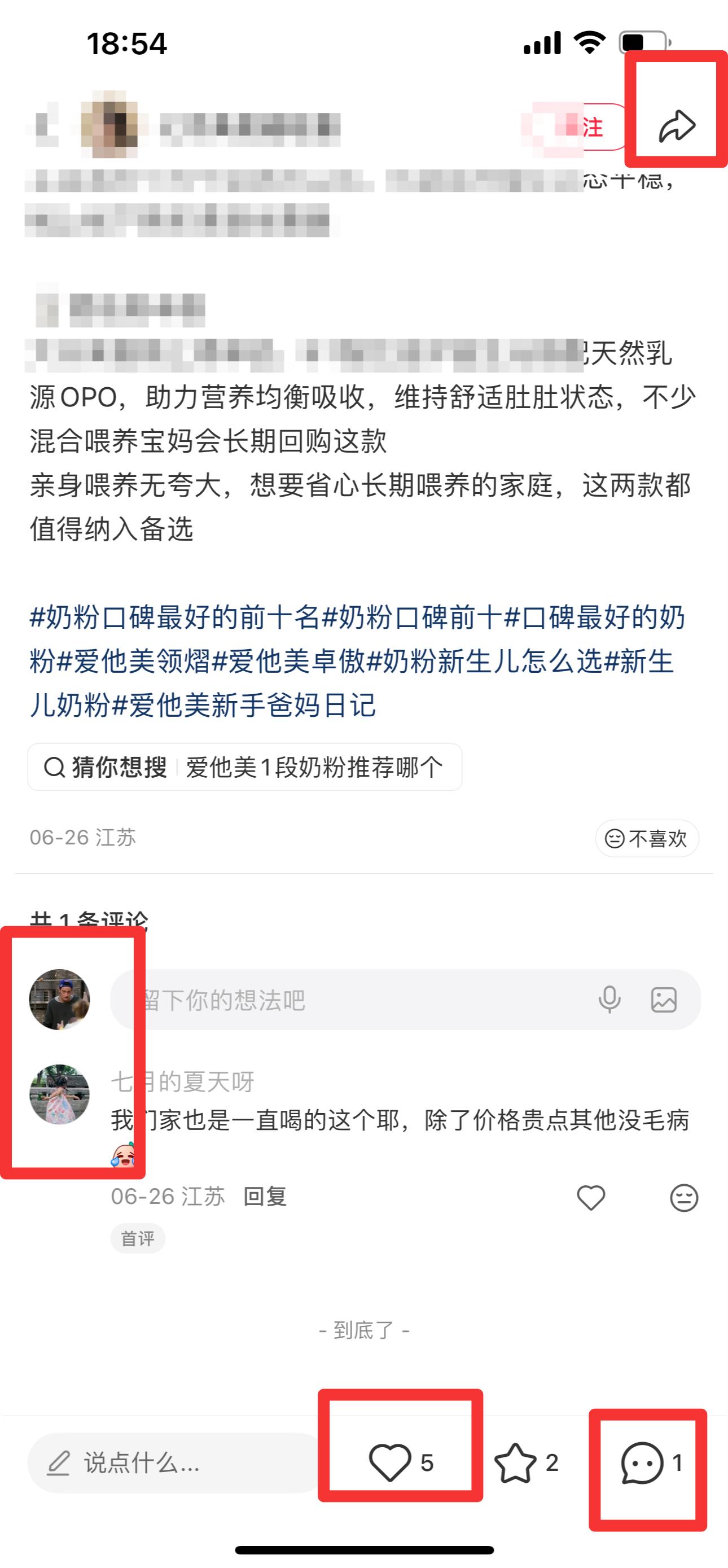 小红书 搜索 霸  奶粉口碑最好的前十名66 步骤图3