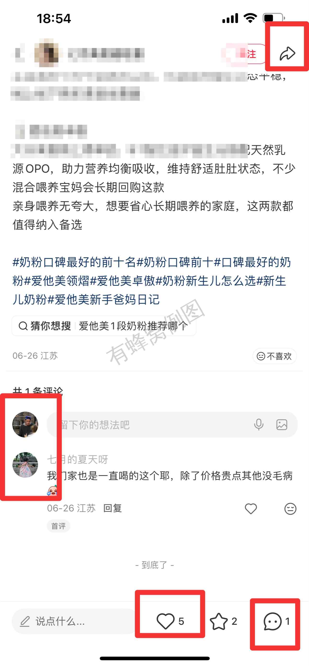 小红书 搜索 霸 奶粉口碑最好的前十名66 步骤图3