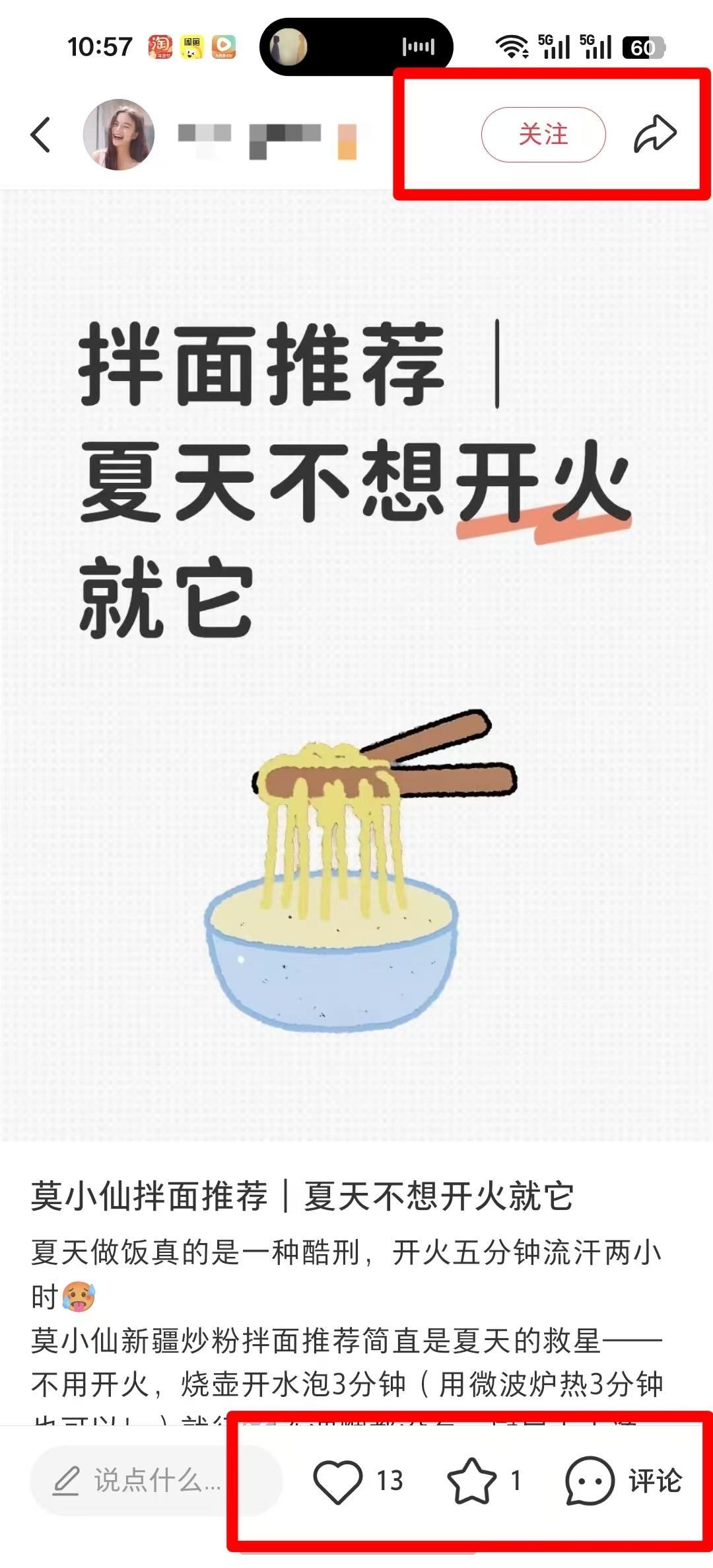 小红书 微信 搜索 点击 点赞 收藏 评论 朋友圈 拌面推荐----6.26----4 验收样图2