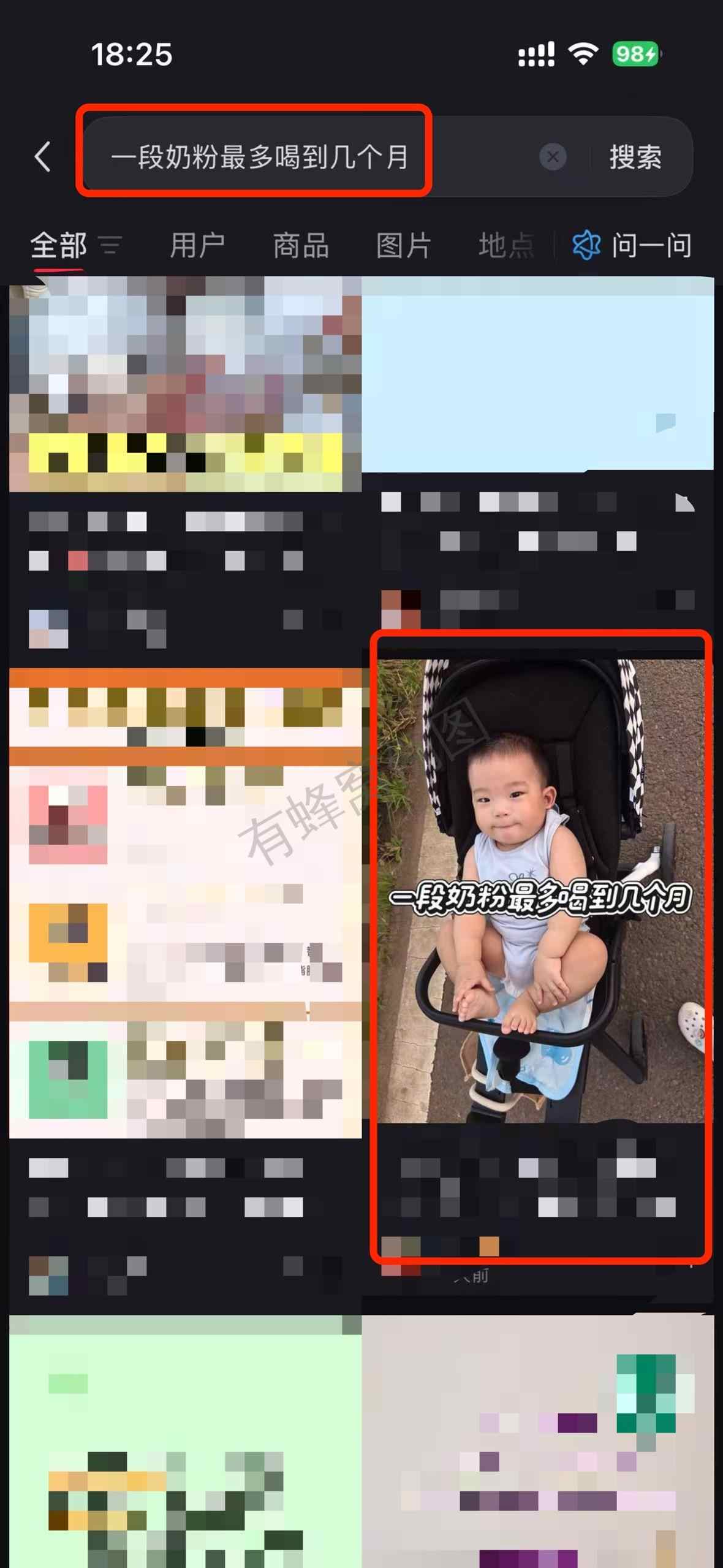 小红书 搜索 a2曜 一段奶粉最多喝到几个月3 步骤图1