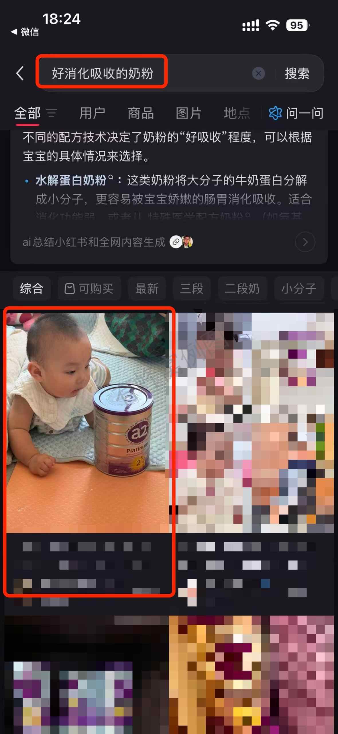 小红书 搜索 a2金 好消化吸收的奶粉1 步骤图1