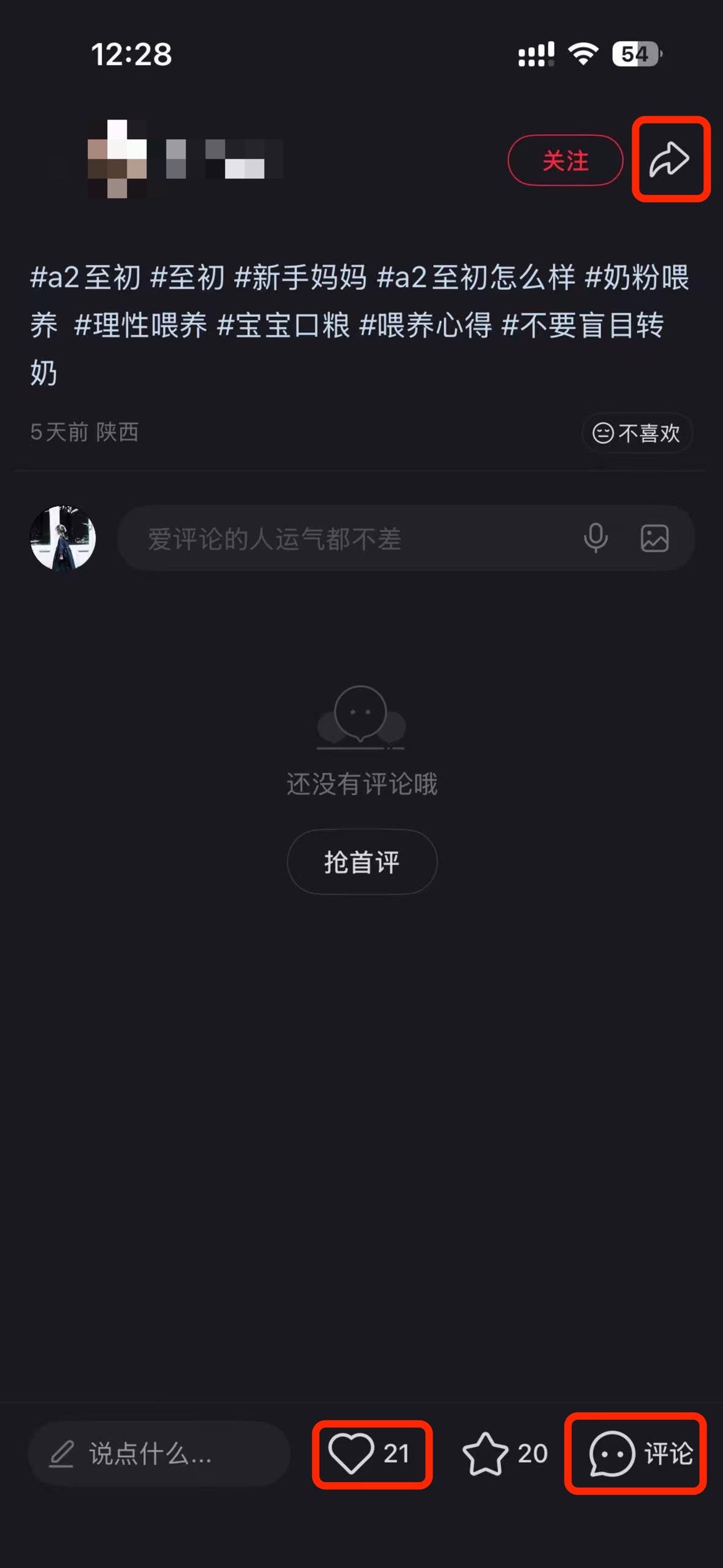小红书 搜索 a2初 至初a2奶粉怎么样1 步骤图3