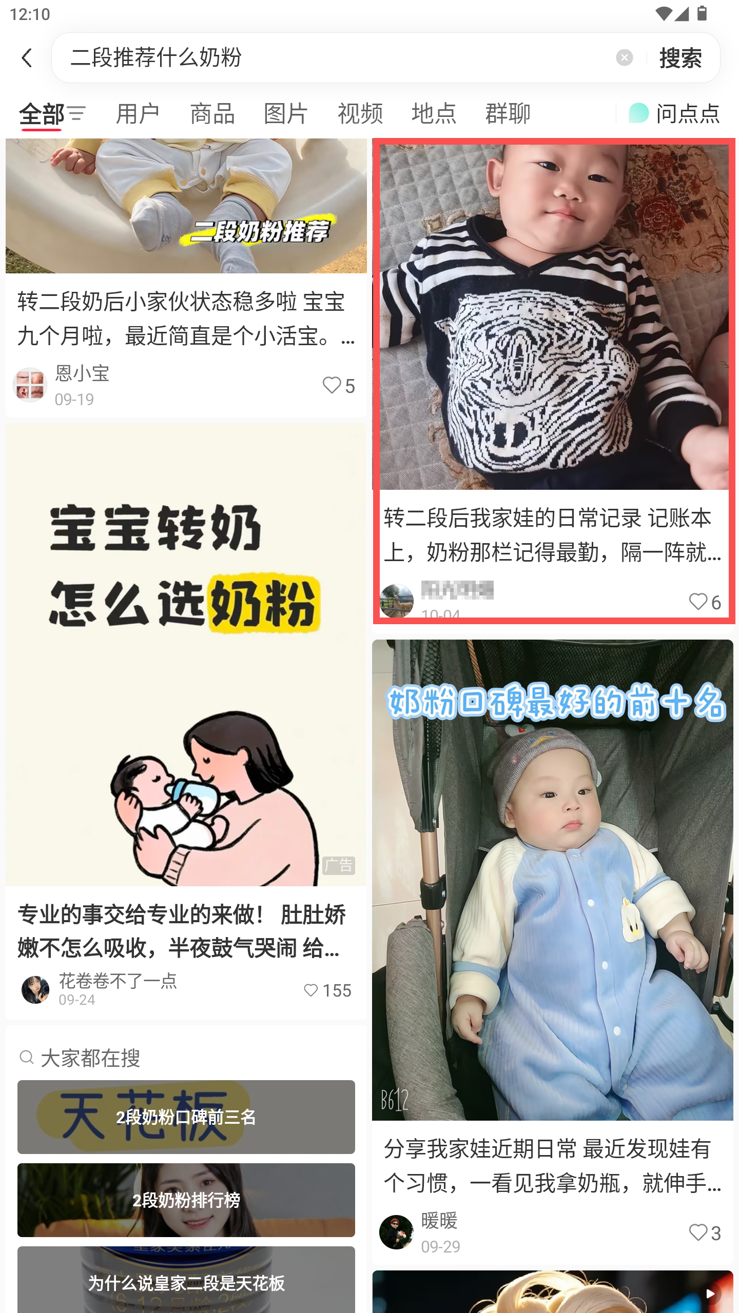 小红书 转发 评论 点赞 a2金-二段推荐什么奶粉-20261016-05 步骤图1