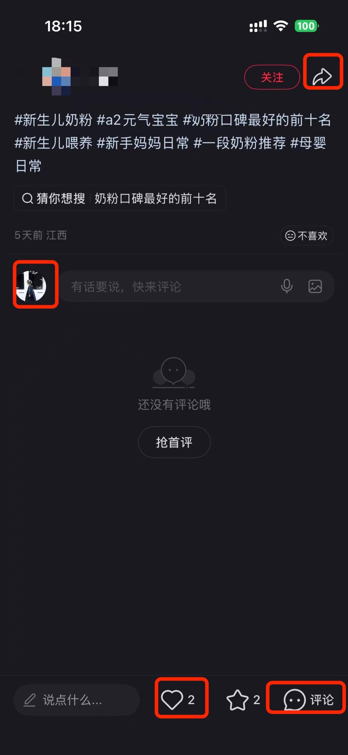 小红书 搜索 a2金 新生儿奶粉3 步骤图3