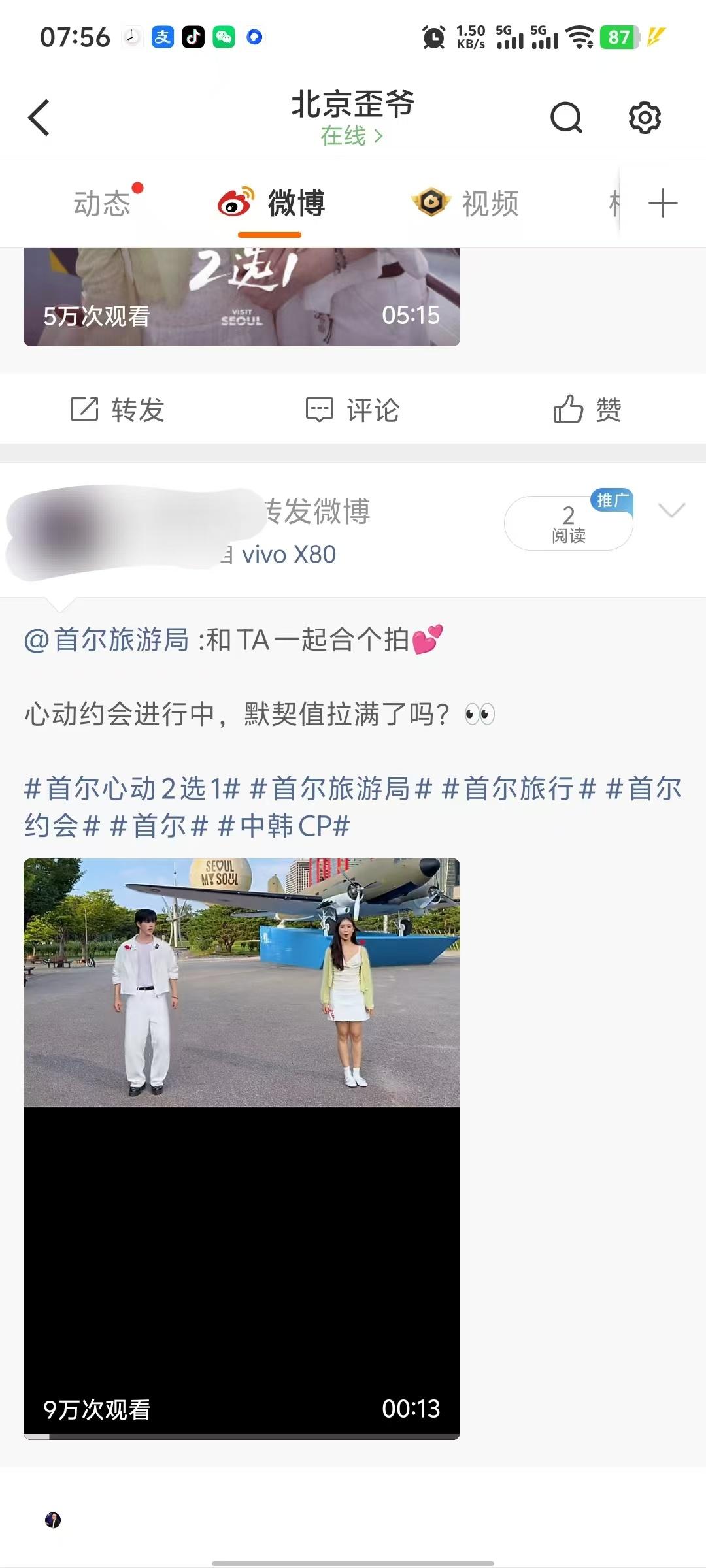 微博 转发 微博转发 在线审核 验收样图1