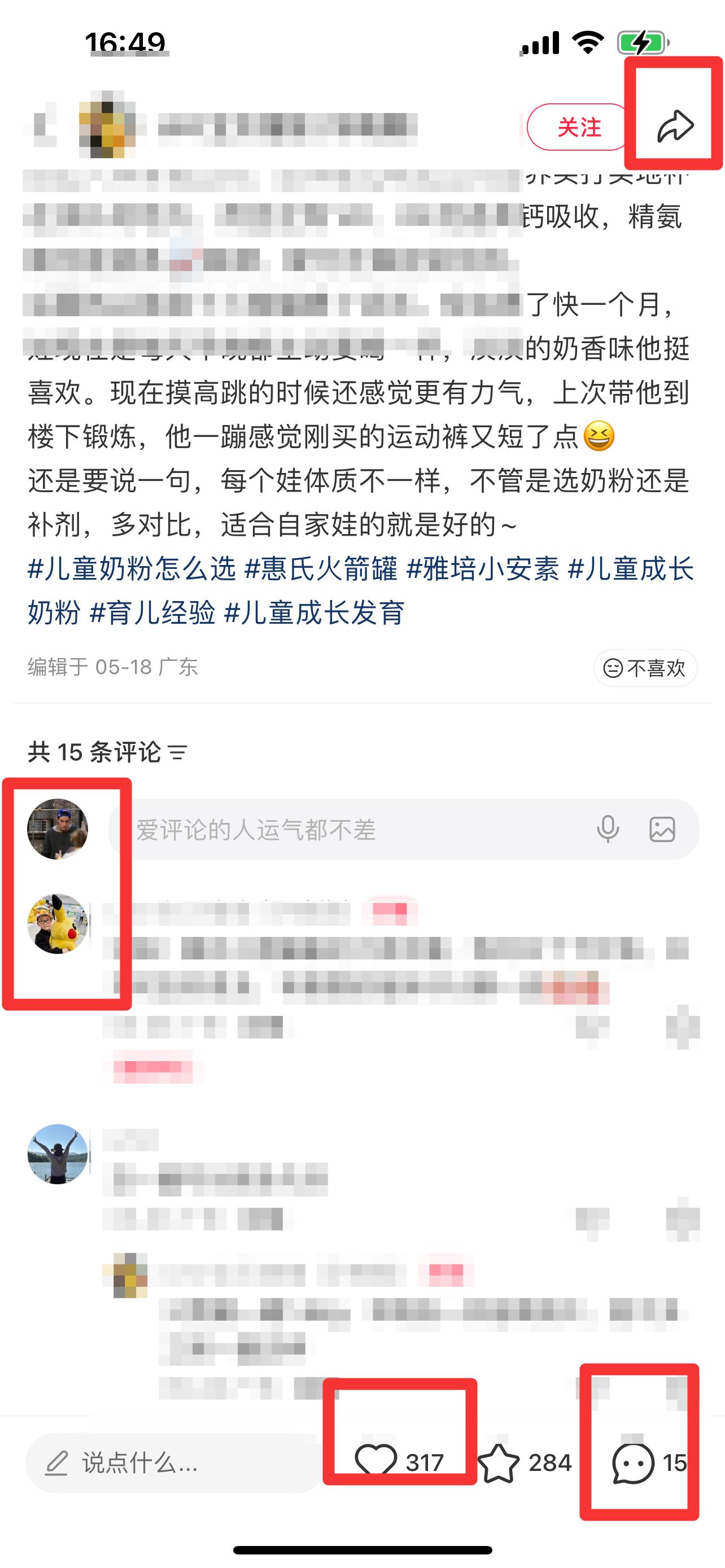小红书 搜索 惠  雅培小安素32 步骤图3