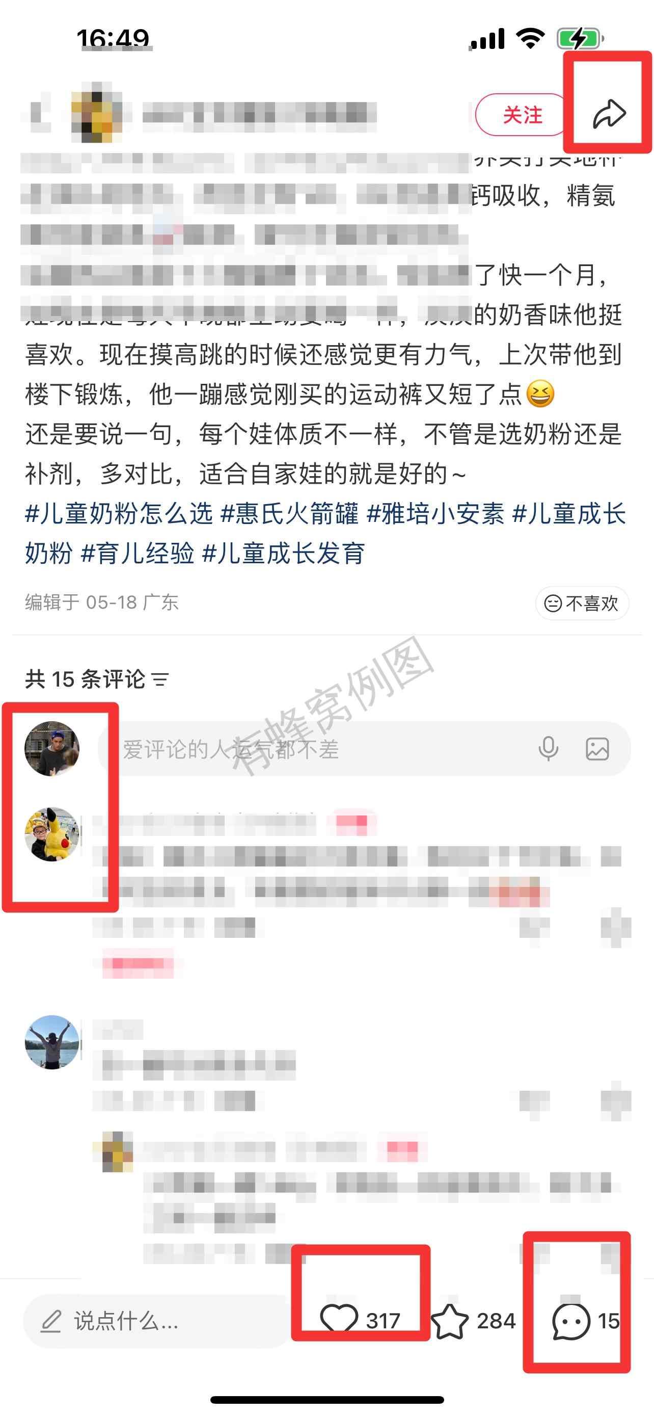 小红书 搜索 惠 雅培小安素32 步骤图3