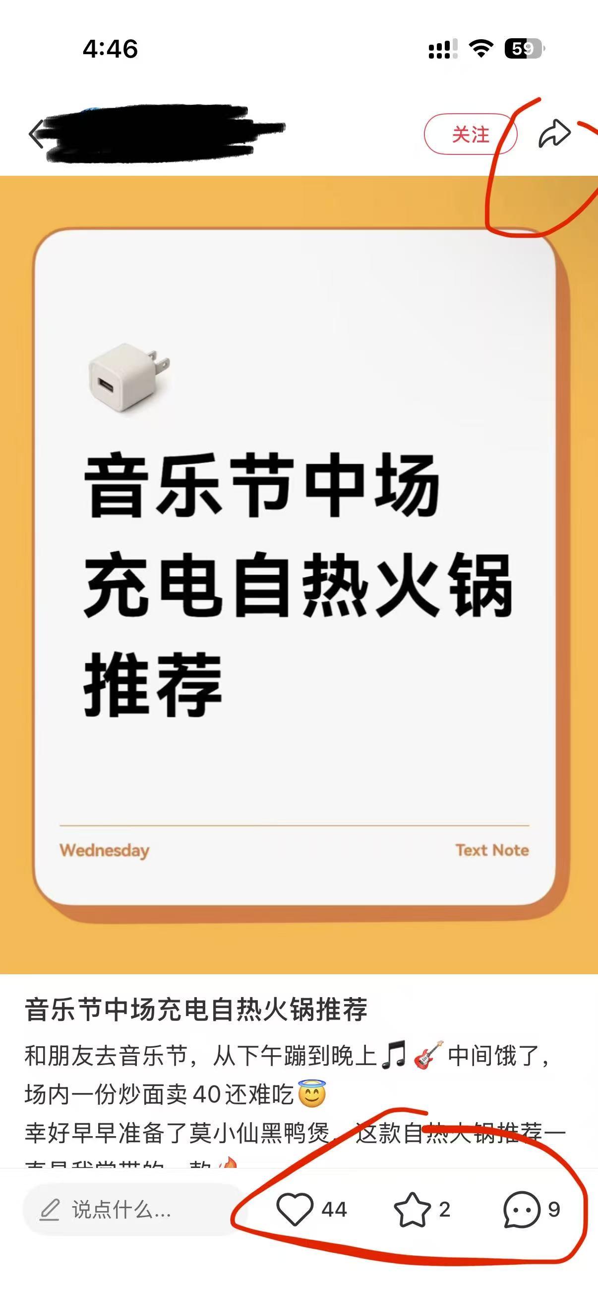 小红书 点赞 自热火锅推荐 - 5.20---4 验收样图2