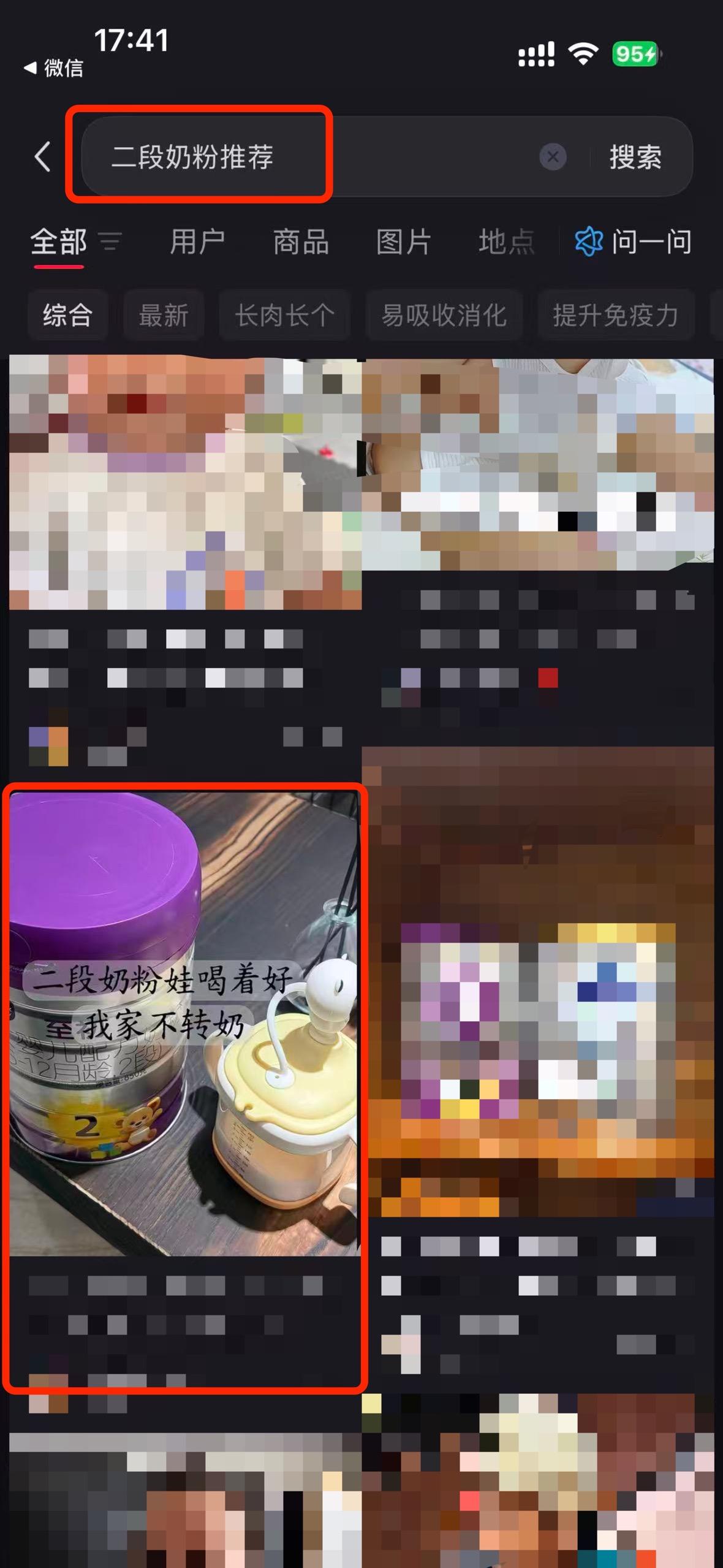 小红书 搜索 a2初 二段奶粉推荐10 步骤图1