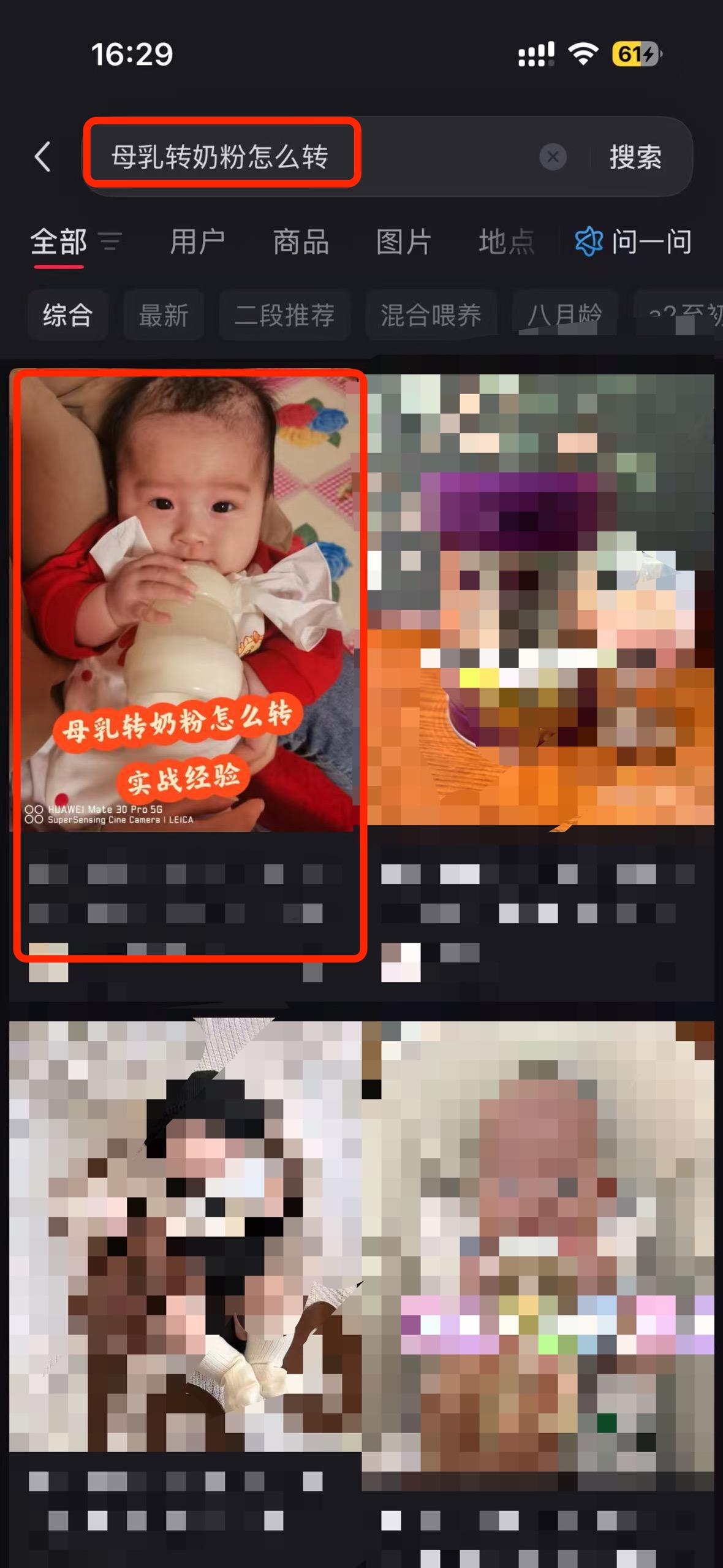 小红书 搜索 a2初 母乳转奶粉怎么转8 步骤图1
