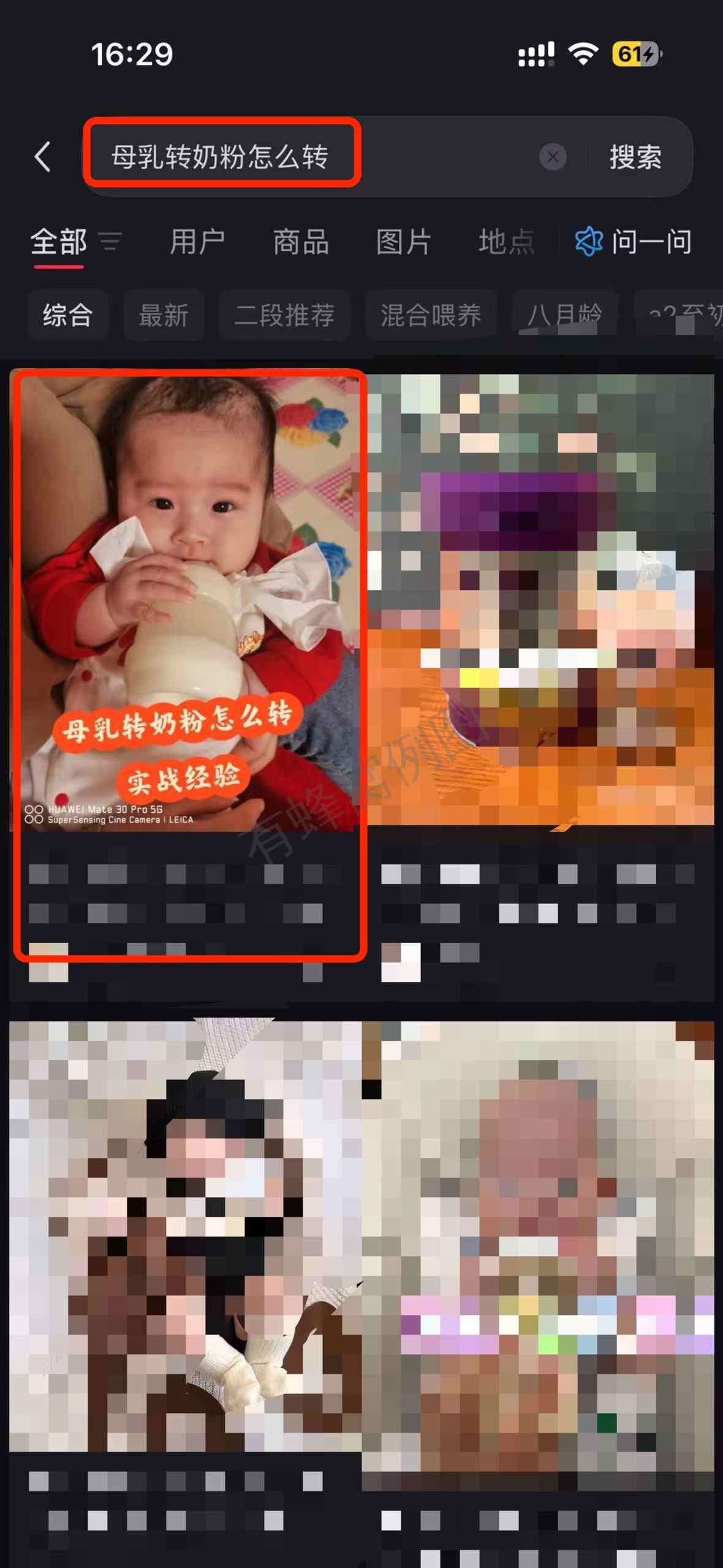 小红书 搜索 a2初 母乳转奶粉怎么转8 步骤图1