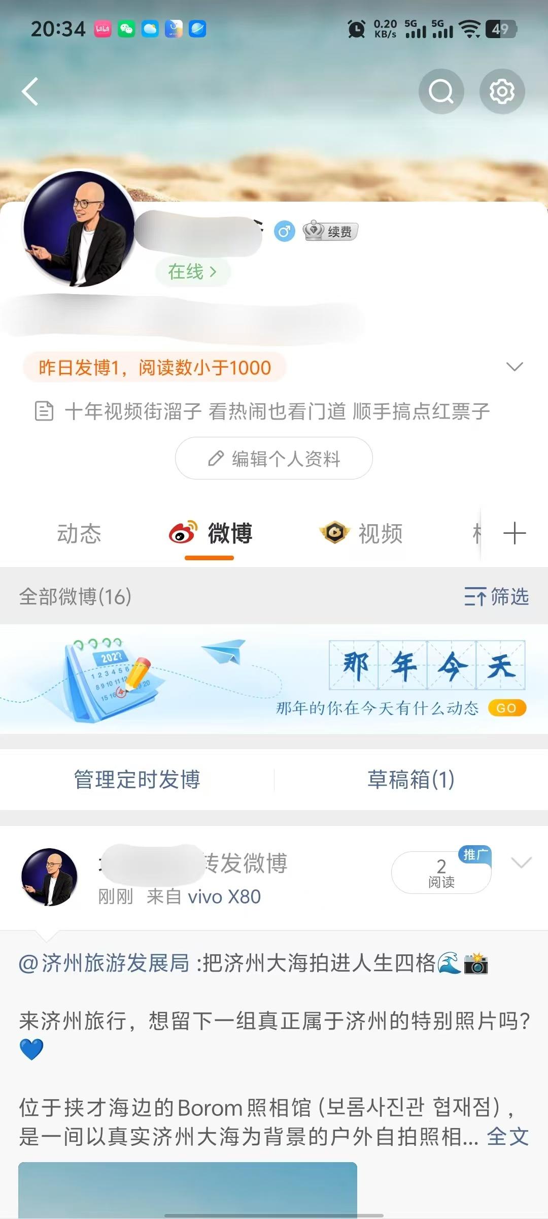 微博 转发 微博转发 审核在线 验收样图1