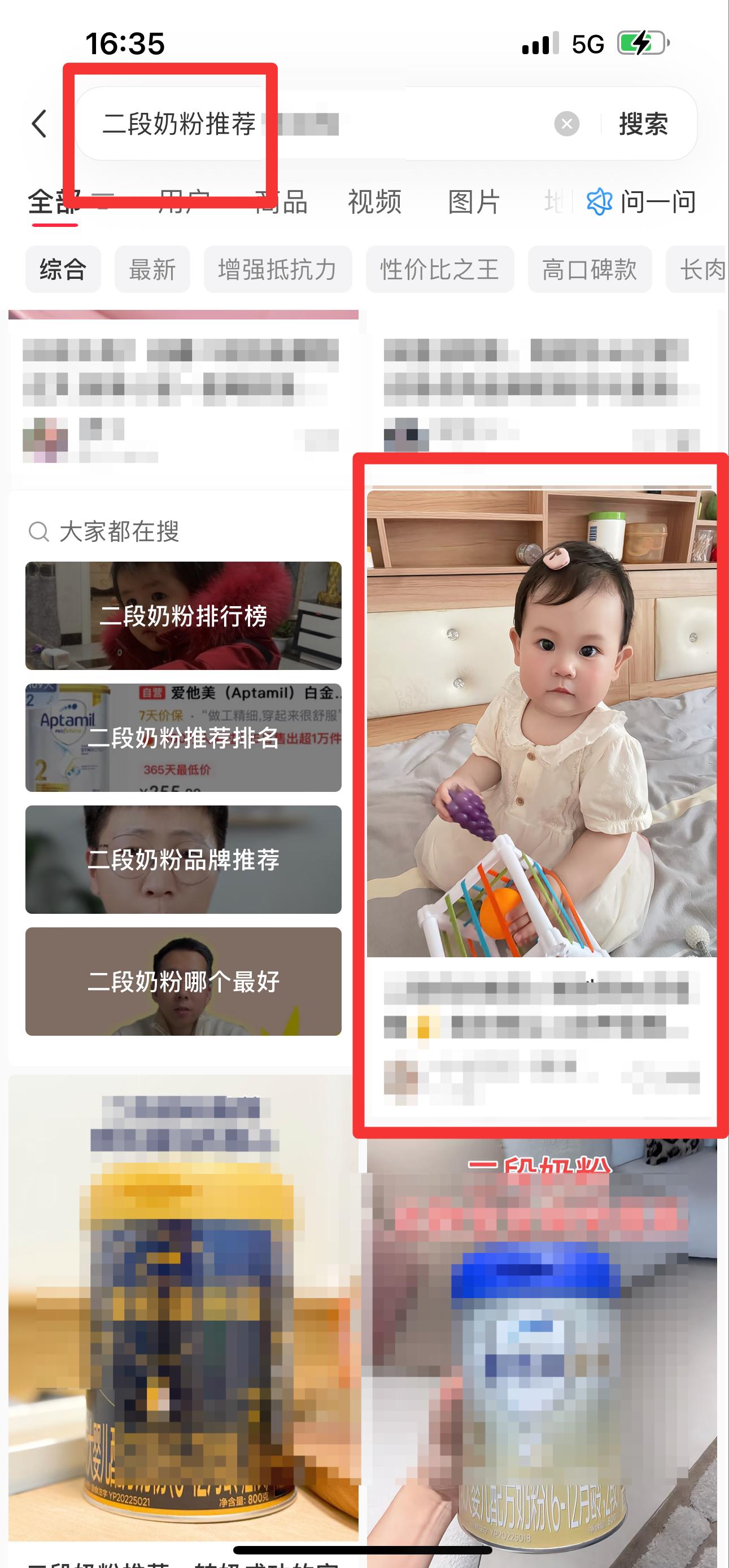 小红书 搜索 迹  二段奶粉推荐14 步骤图1