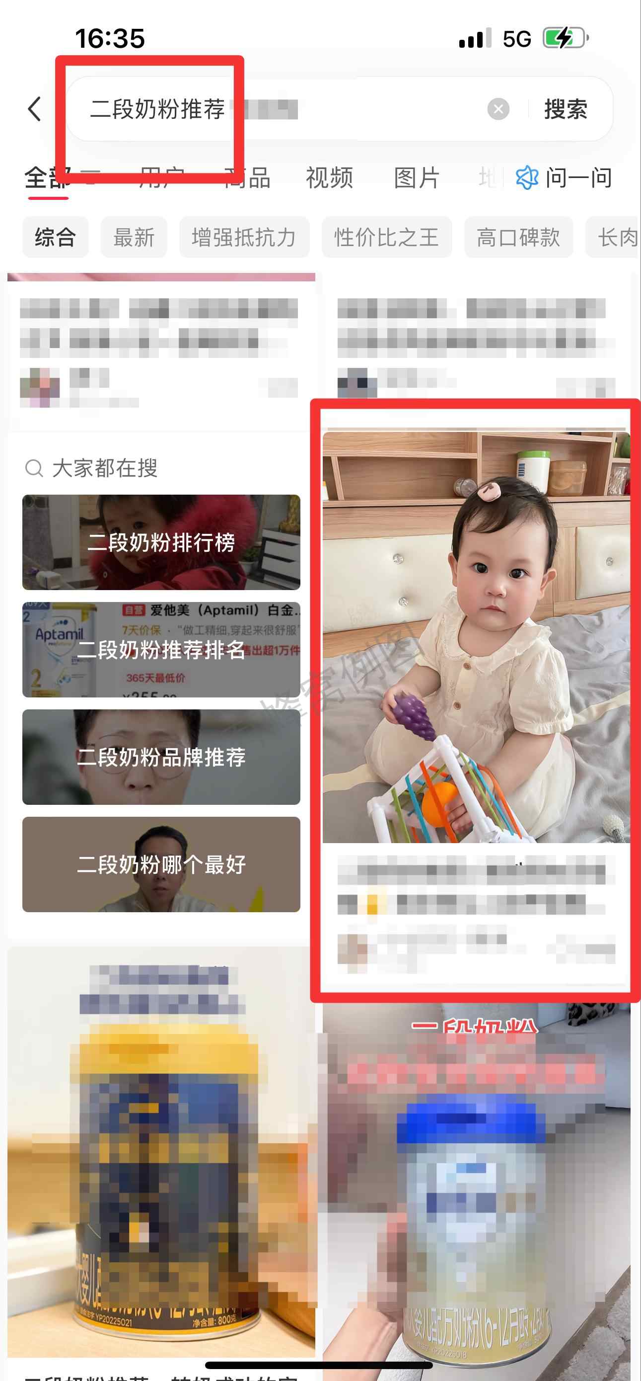小红书 搜索 迹 二段奶粉推荐14 步骤图1