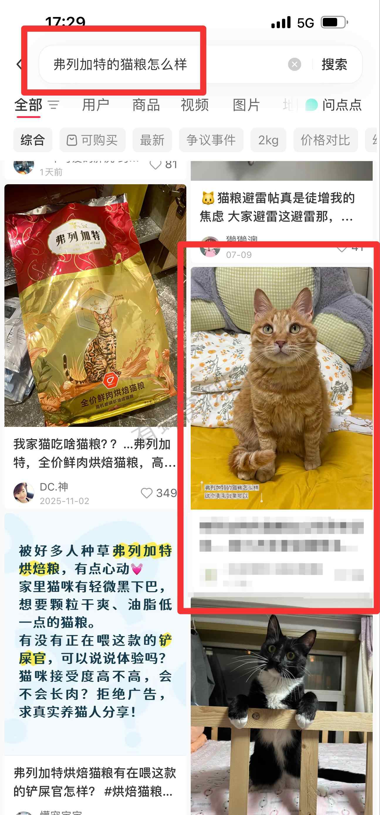 小红书 搜索 弗 弗列加特的猫粮怎么样2 步骤图1