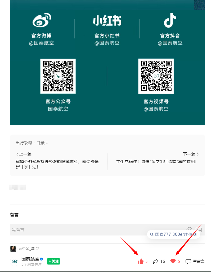 微信 点赞 收藏 GTHK 经济舱 验收样图1